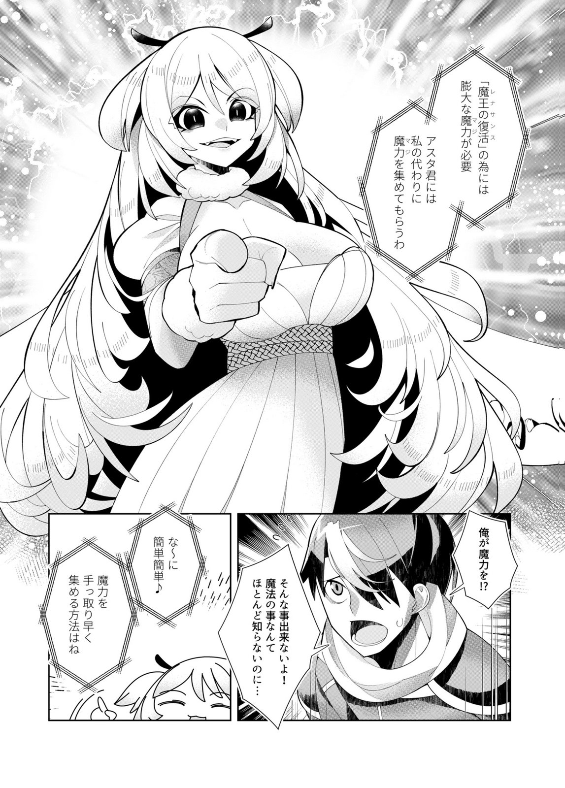 Harem Uprising ~Josondanpi no Sekai de Maou no Chikara o Tsukatte Shihai Shimasu~ Chapter 1 32ページ