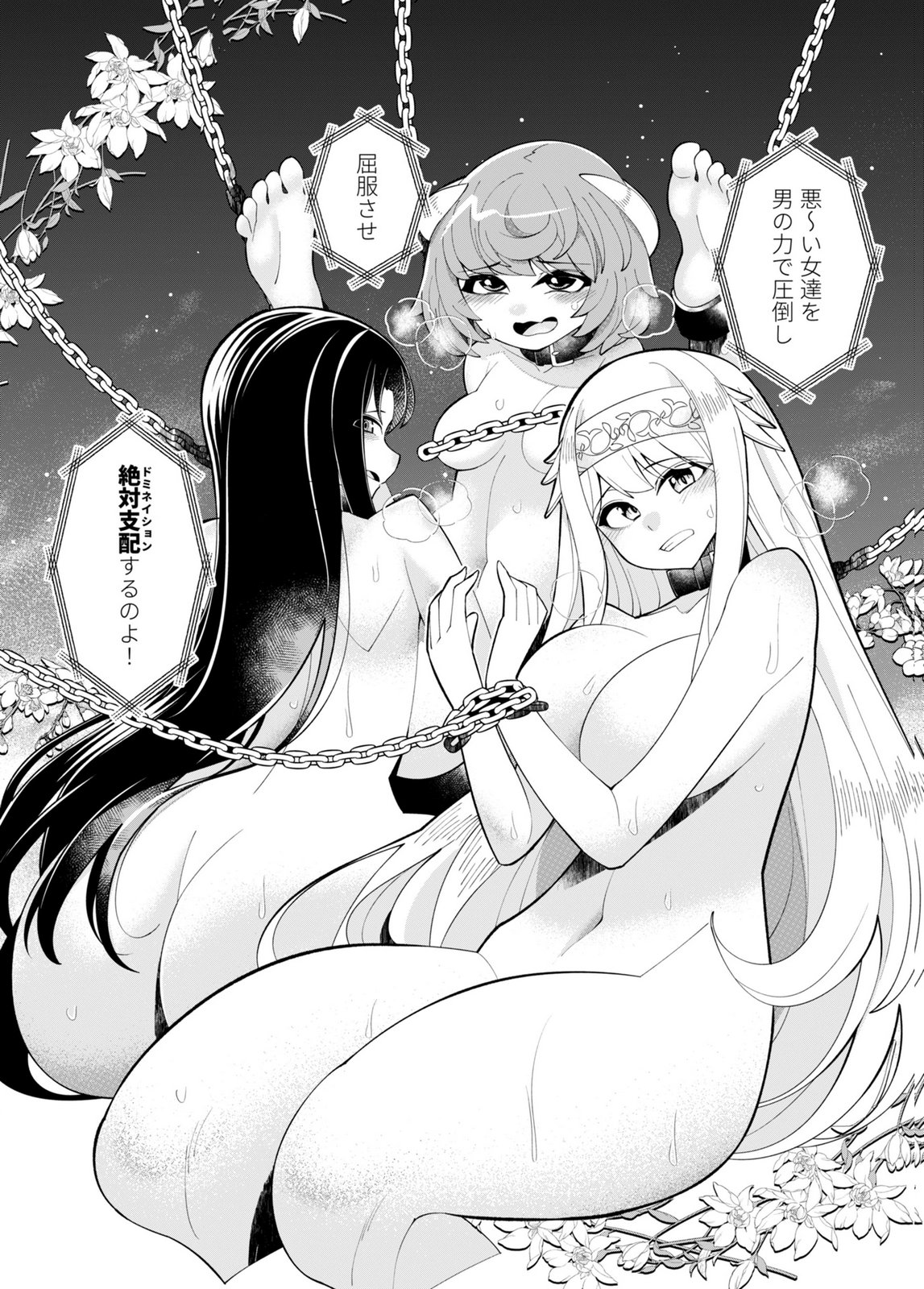 Harem Uprising ~Josondanpi no Sekai de Maou no Chikara o Tsukatte Shihai Shimasu~ Chapter 1 33ページ