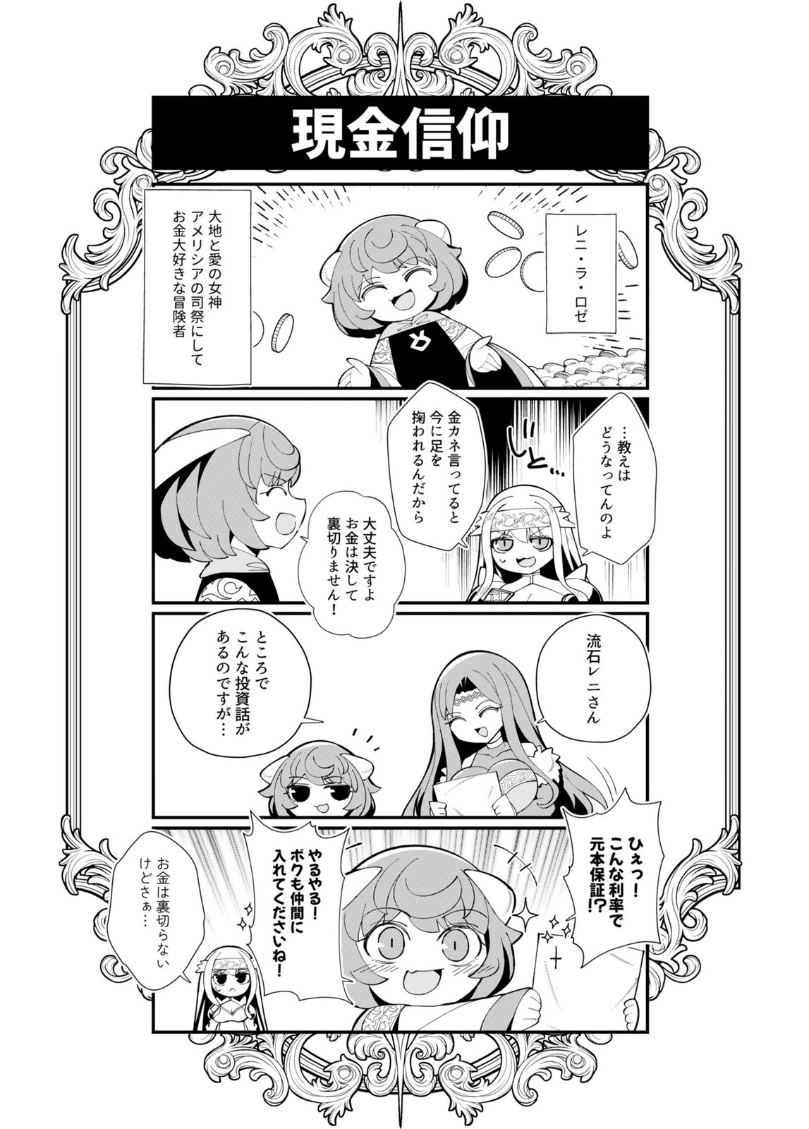 Harem Uprising ~Josondanpi no Sekai de Maou no Chikara o Tsukatte Shihai Shimasu~ Chapter 1 35ページ
