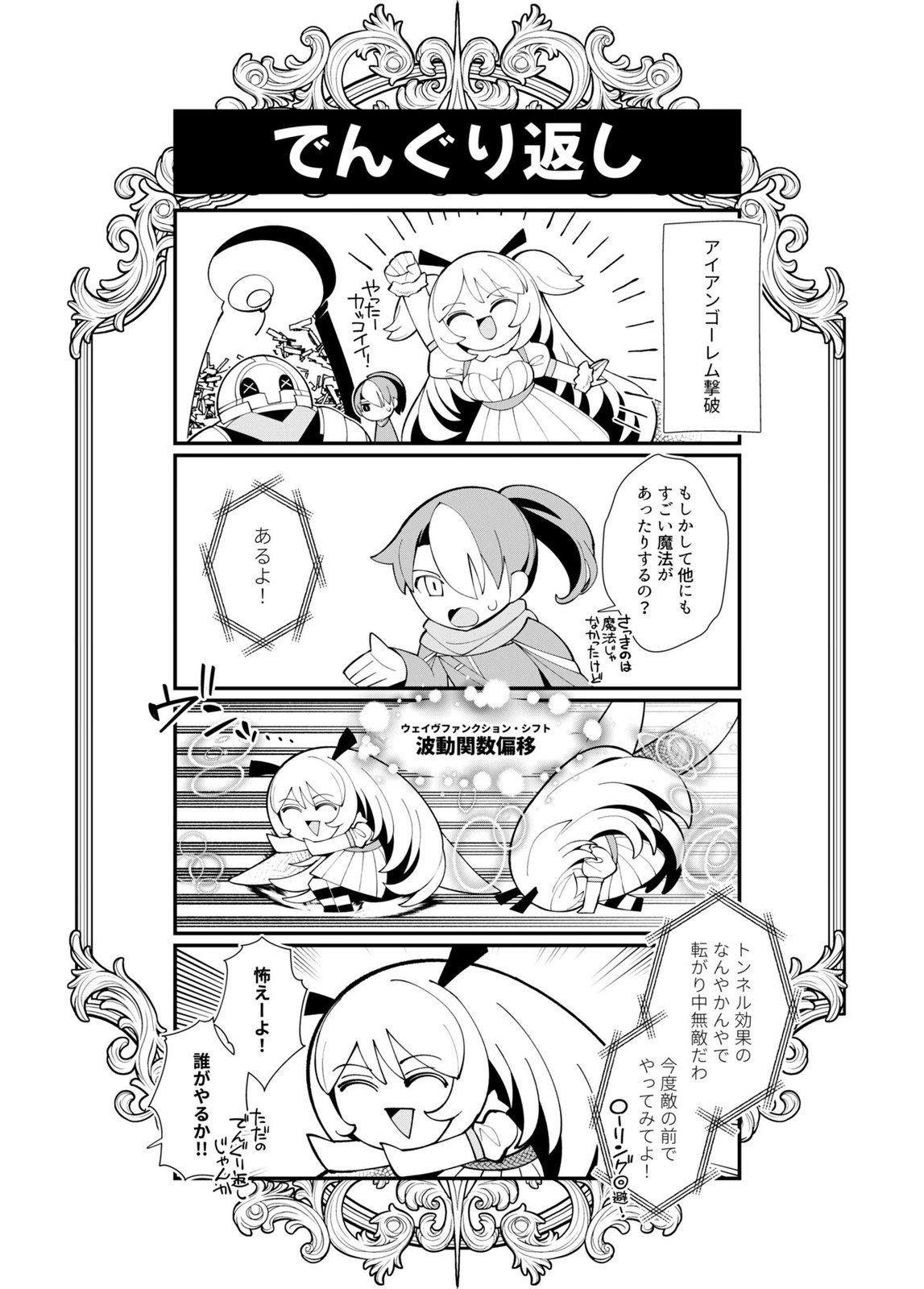 Harem Uprising ~Josondanpi no Sekai de Maou no Chikara o Tsukatte Shihai Shimasu~ Chapter 1 37ページ