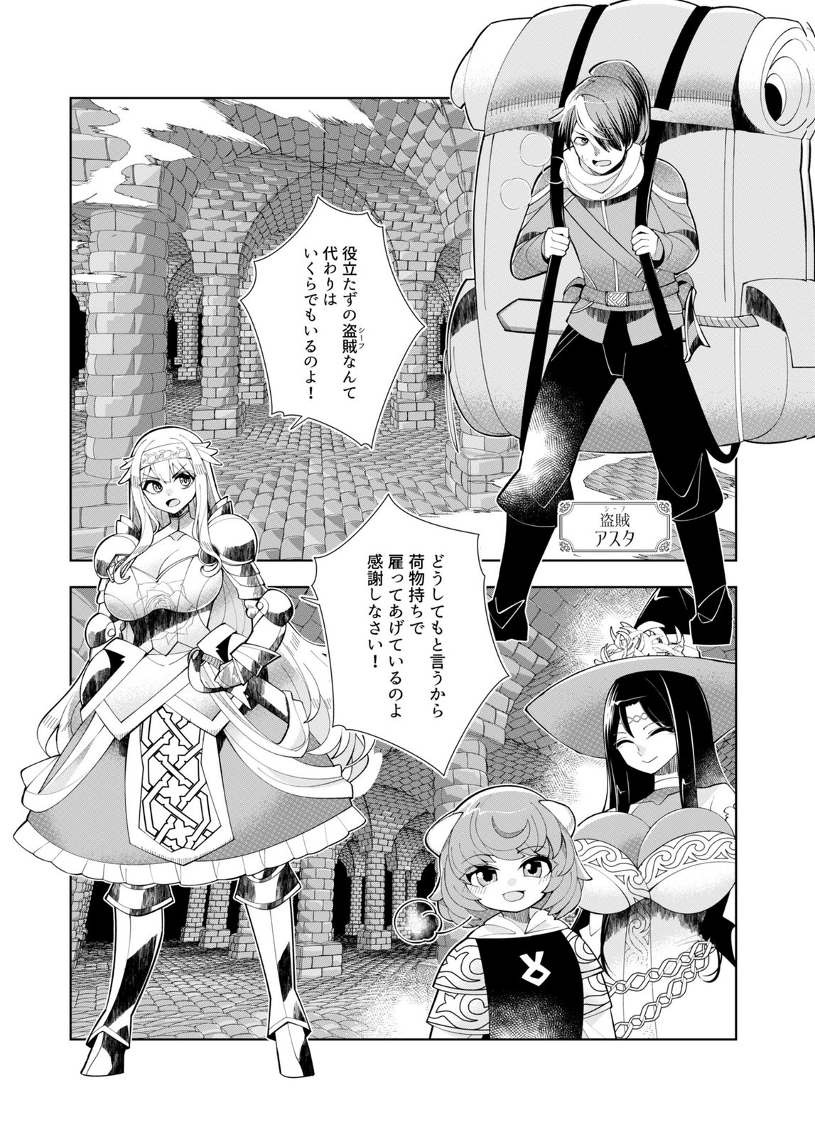 Harem Uprising ~Josondanpi no Sekai de Maou no Chikara o Tsukatte Shihai Shimasu~ Chapter 1 5ページ