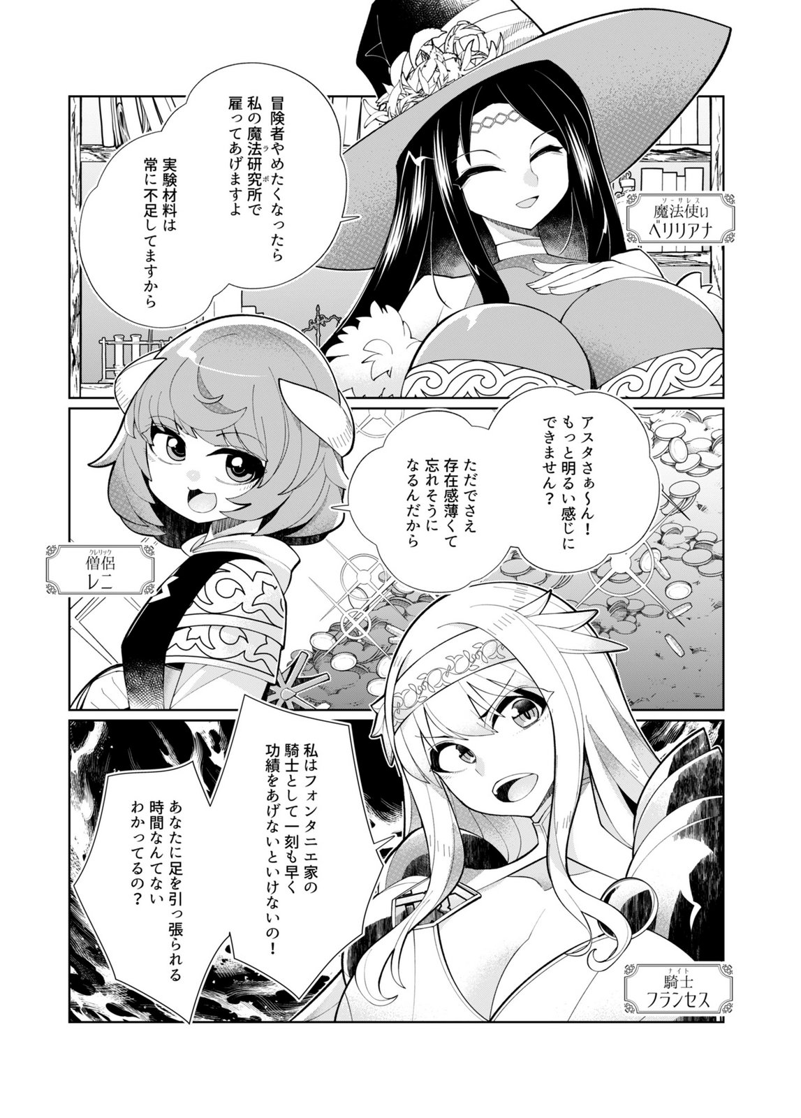 Harem Uprising ~Josondanpi no Sekai de Maou no Chikara o Tsukatte Shihai Shimasu~ Chapter 1 6ページ