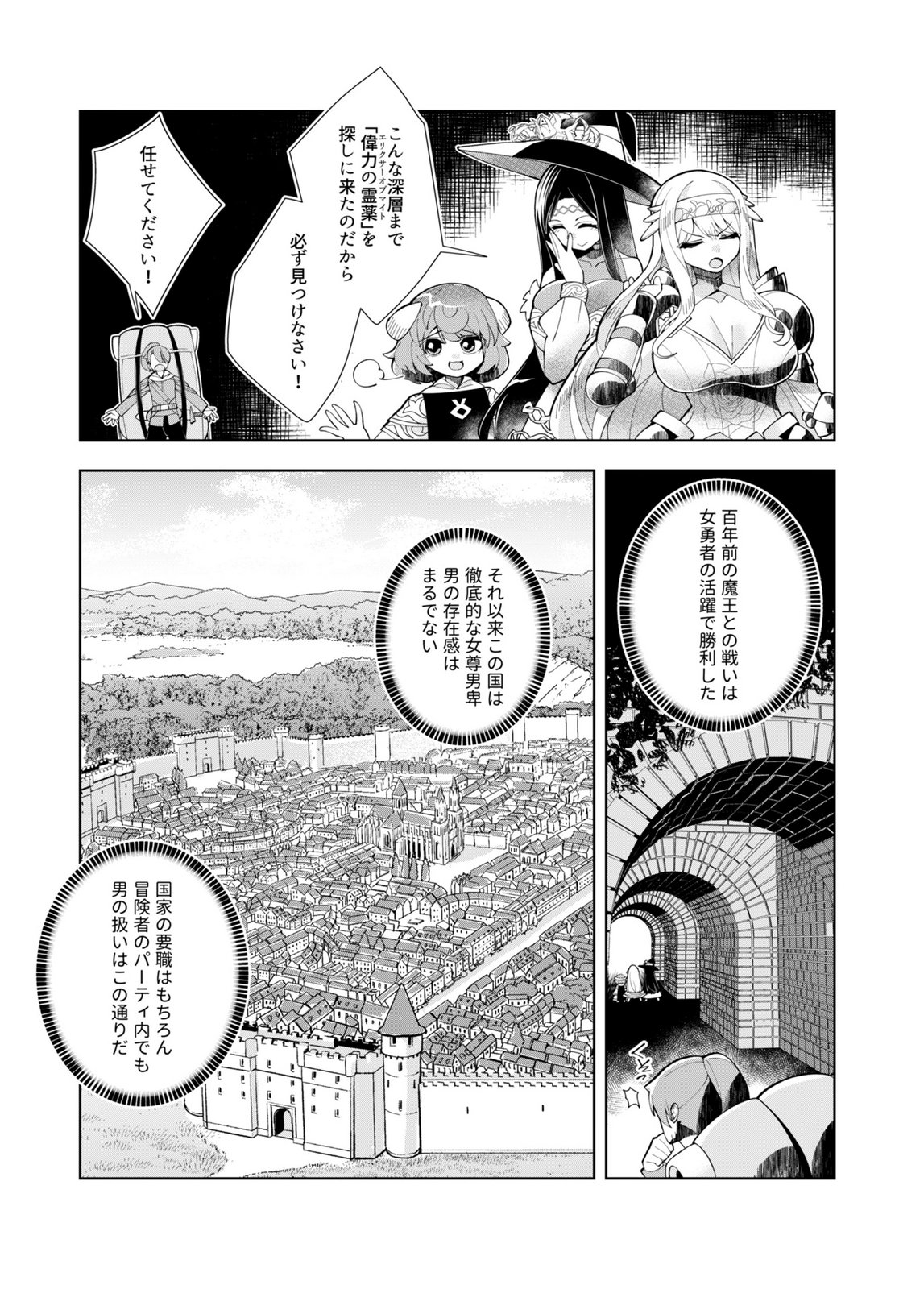 Harem Uprising ~Josondanpi no Sekai de Maou no Chikara o Tsukatte Shihai Shimasu~ Chapter 1 7ページ
