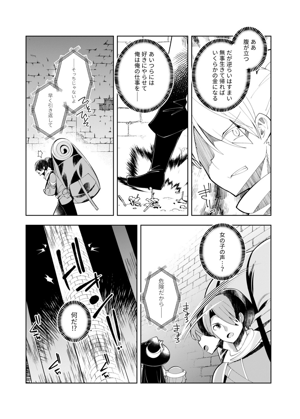 Harem Uprising ~Josondanpi no Sekai de Maou no Chikara o Tsukatte Shihai Shimasu~ Chapter 1 8ページ