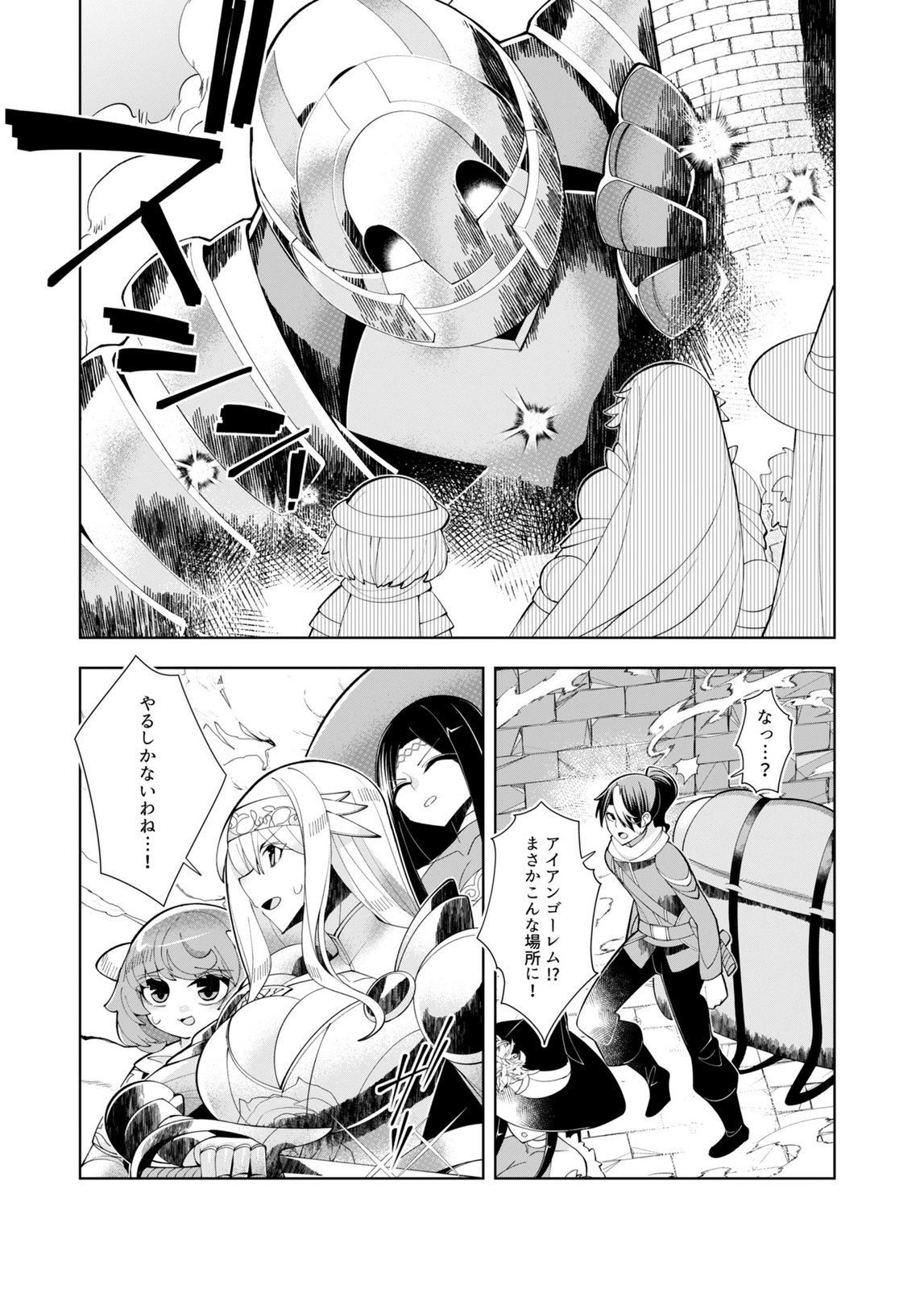 Harem Uprising ~Josondanpi no Sekai de Maou no Chikara o Tsukatte Shihai Shimasu~ Chapter 1 9ページ