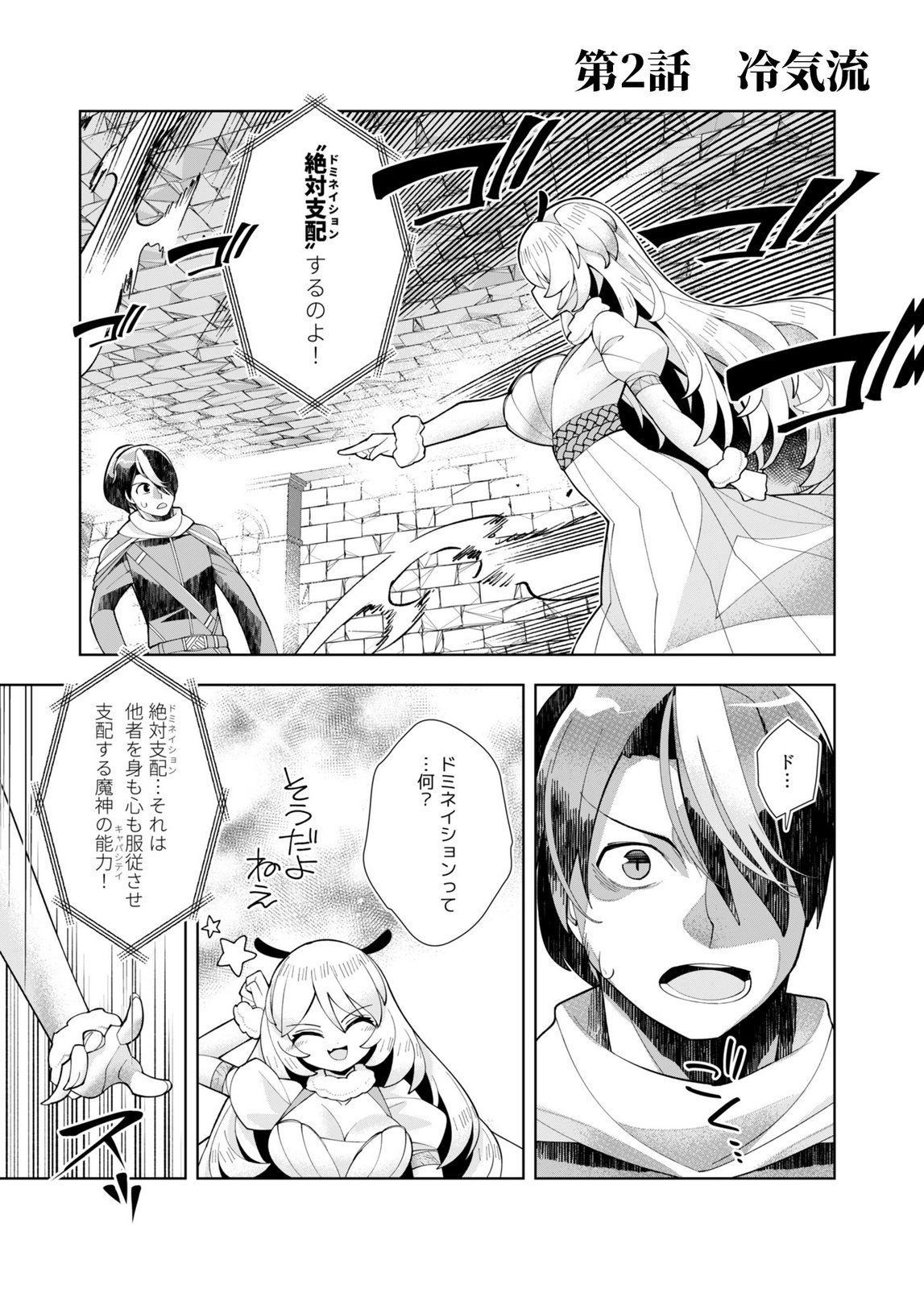 Harem Uprising ~Josondanpi no Sekai de Maou no Chikara o Tsukatte Shihai Shimasu~ Chapter 2 1ページ