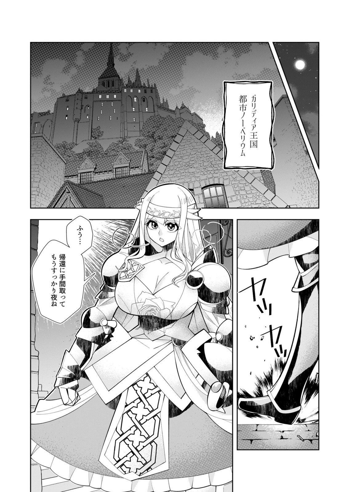 Harem Uprising ~Josondanpi no Sekai de Maou no Chikara o Tsukatte Shihai Shimasu~ Chapter 2 11ページ
