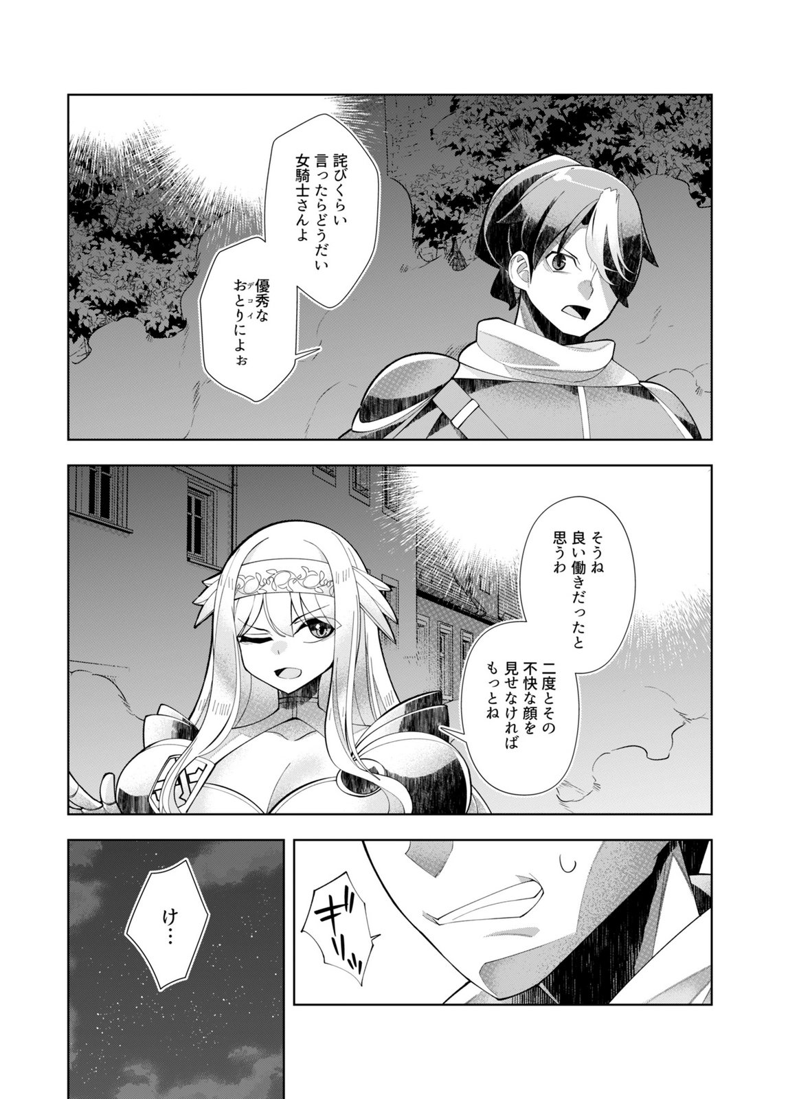 Harem Uprising ~Josondanpi no Sekai de Maou no Chikara o Tsukatte Shihai Shimasu~ Chapter 2 14ページ