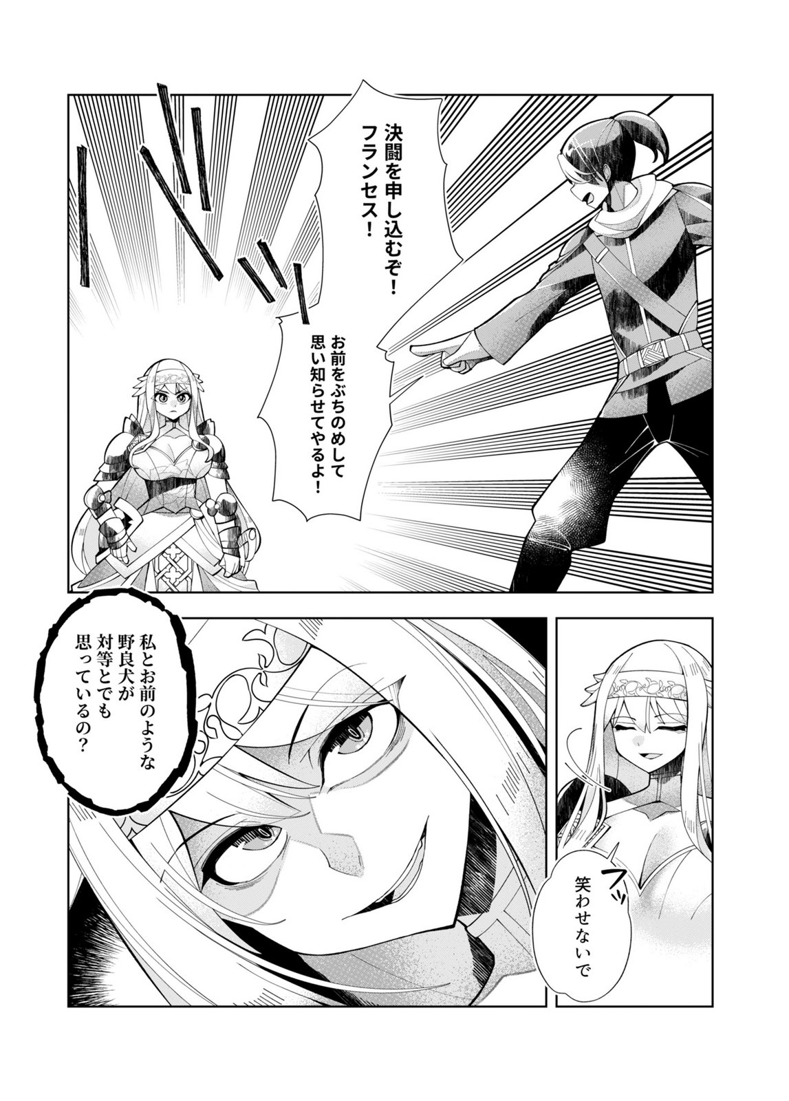 Harem Uprising ~Josondanpi no Sekai de Maou no Chikara o Tsukatte Shihai Shimasu~ Chapter 2 15ページ