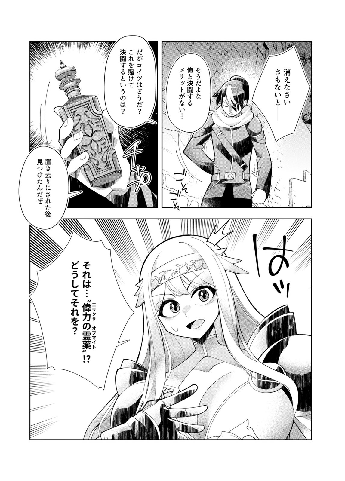 Harem Uprising ~Josondanpi no Sekai de Maou no Chikara o Tsukatte Shihai Shimasu~ Chapter 2 16ページ