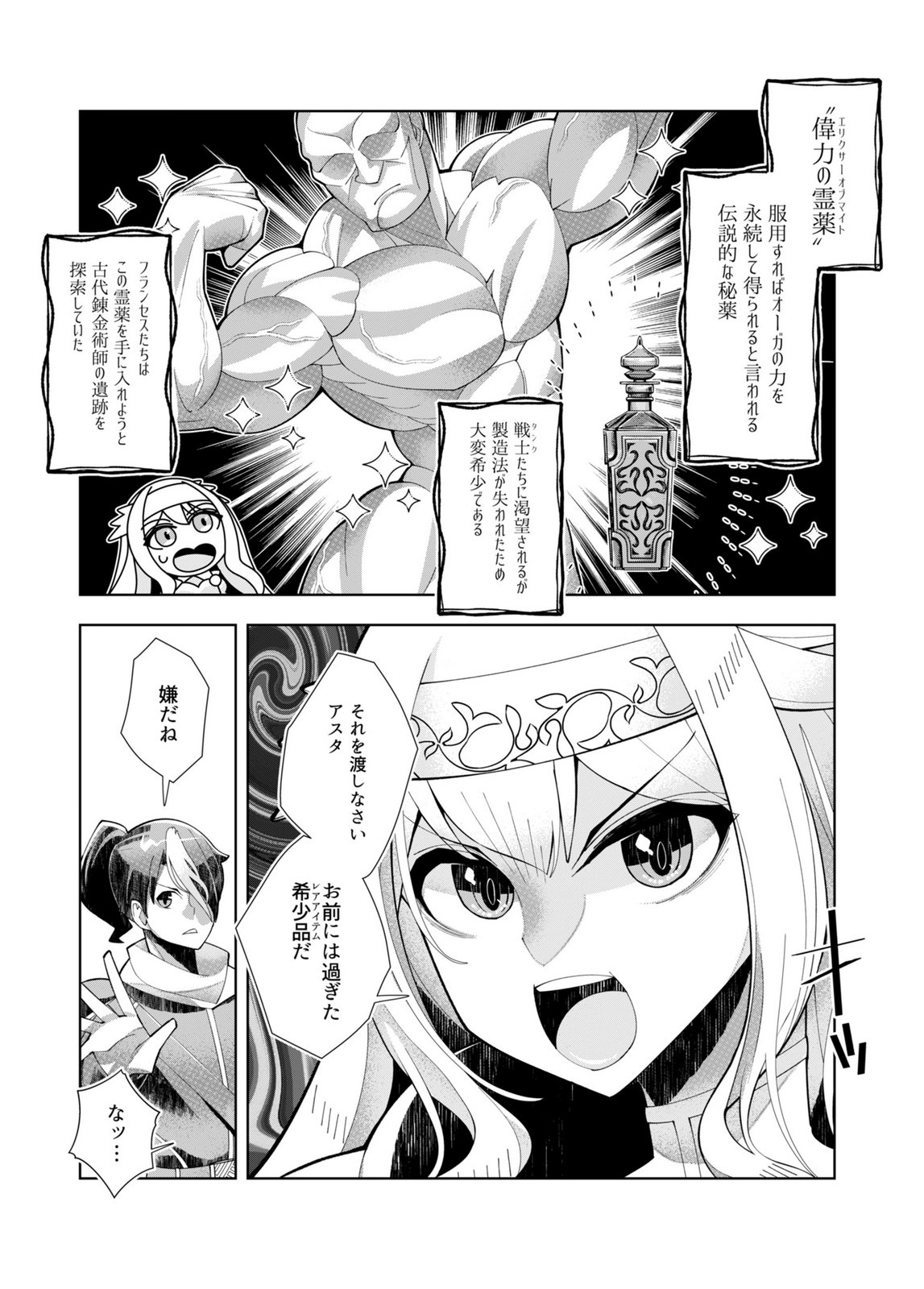 Harem Uprising ~Josondanpi no Sekai de Maou no Chikara o Tsukatte Shihai Shimasu~ Chapter 2 17ページ