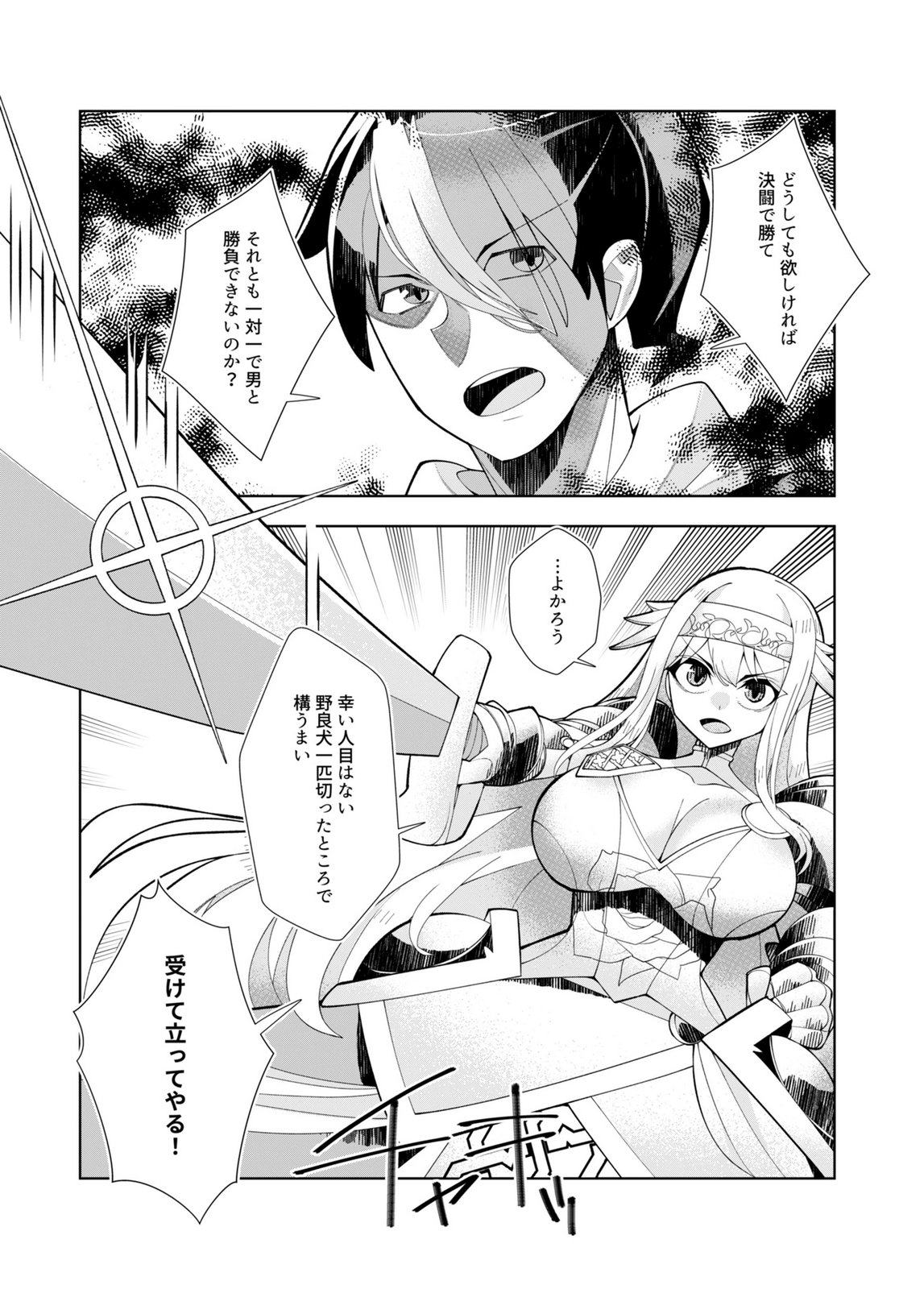 Harem Uprising ~Josondanpi no Sekai de Maou no Chikara o Tsukatte Shihai Shimasu~ Chapter 2 18ページ