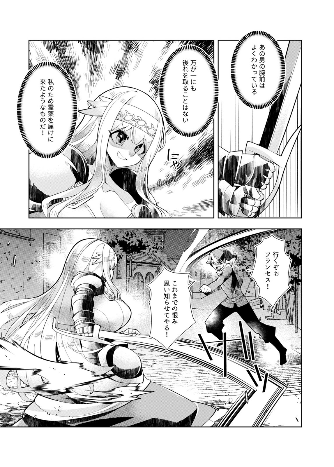 Harem Uprising ~Josondanpi no Sekai de Maou no Chikara o Tsukatte Shihai Shimasu~ Chapter 2 19ページ
