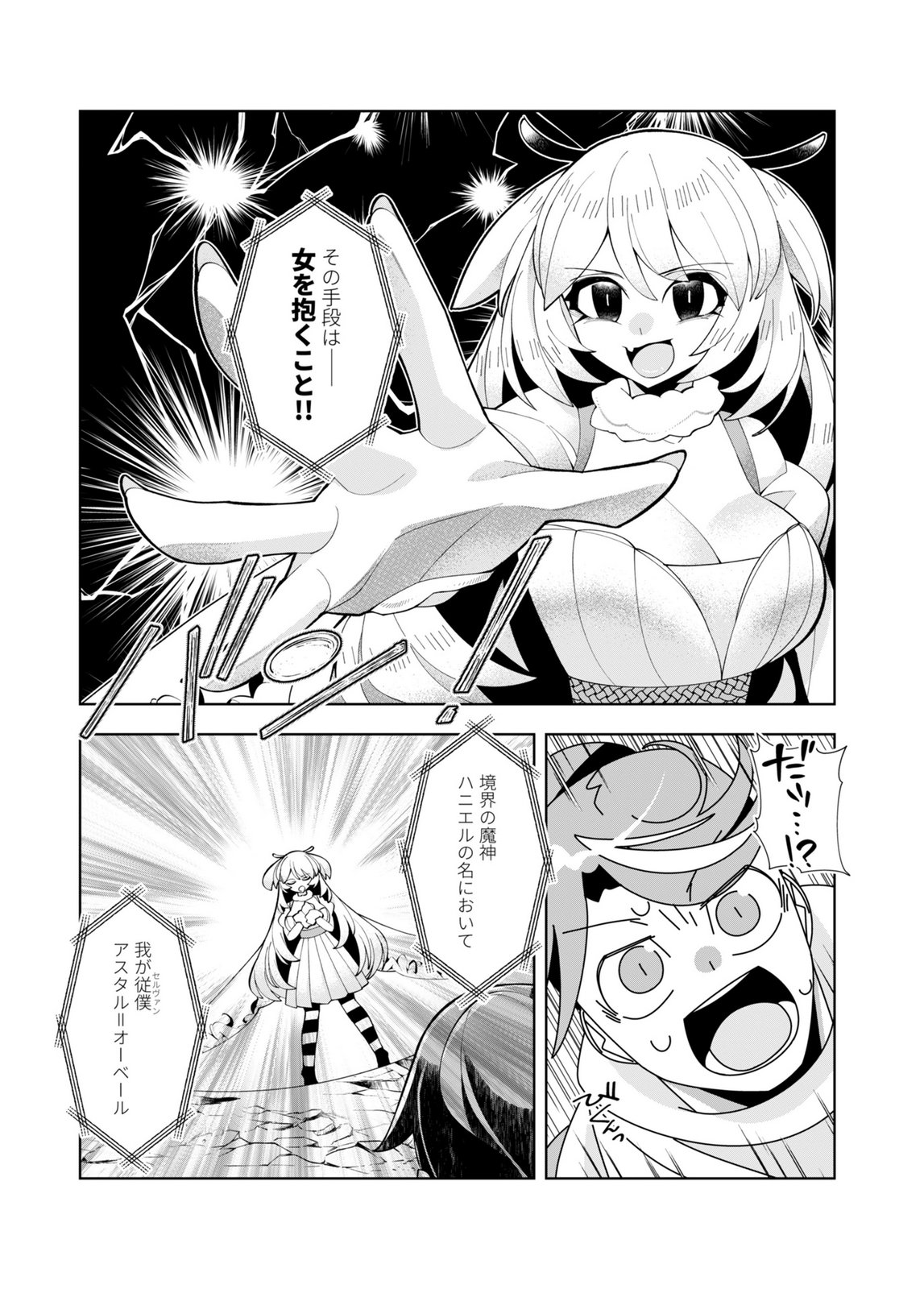 Harem Uprising ~Josondanpi no Sekai de Maou no Chikara o Tsukatte Shihai Shimasu~ Chapter 2 3ページ