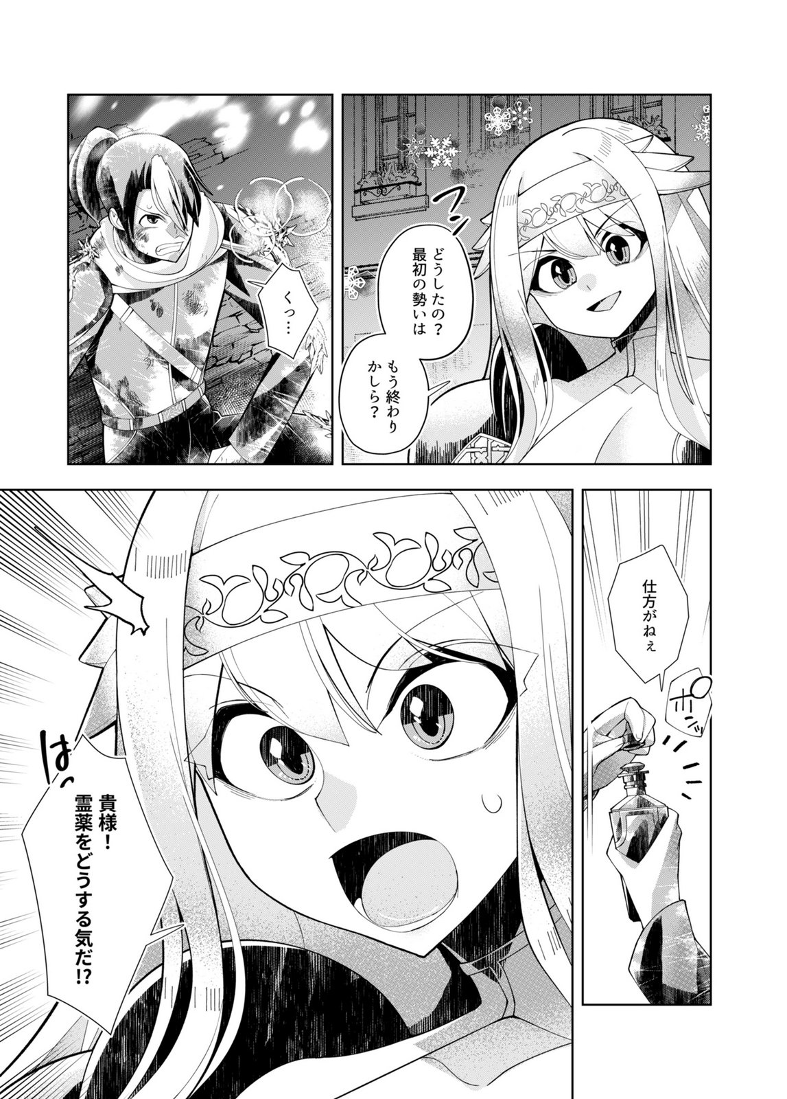 Harem Uprising ~Josondanpi no Sekai de Maou no Chikara o Tsukatte Shihai Shimasu~ Chapter 2 23ページ