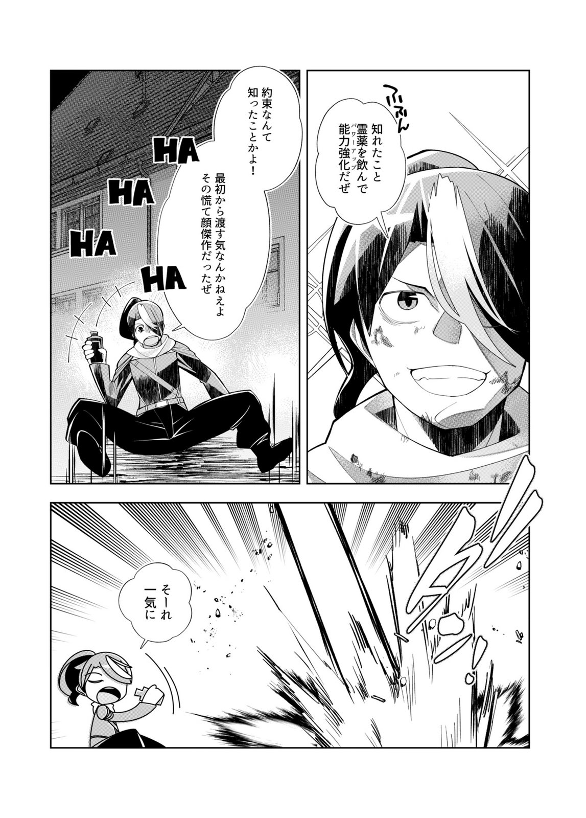 Harem Uprising ~Josondanpi no Sekai de Maou no Chikara o Tsukatte Shihai Shimasu~ Chapter 2 24ページ
