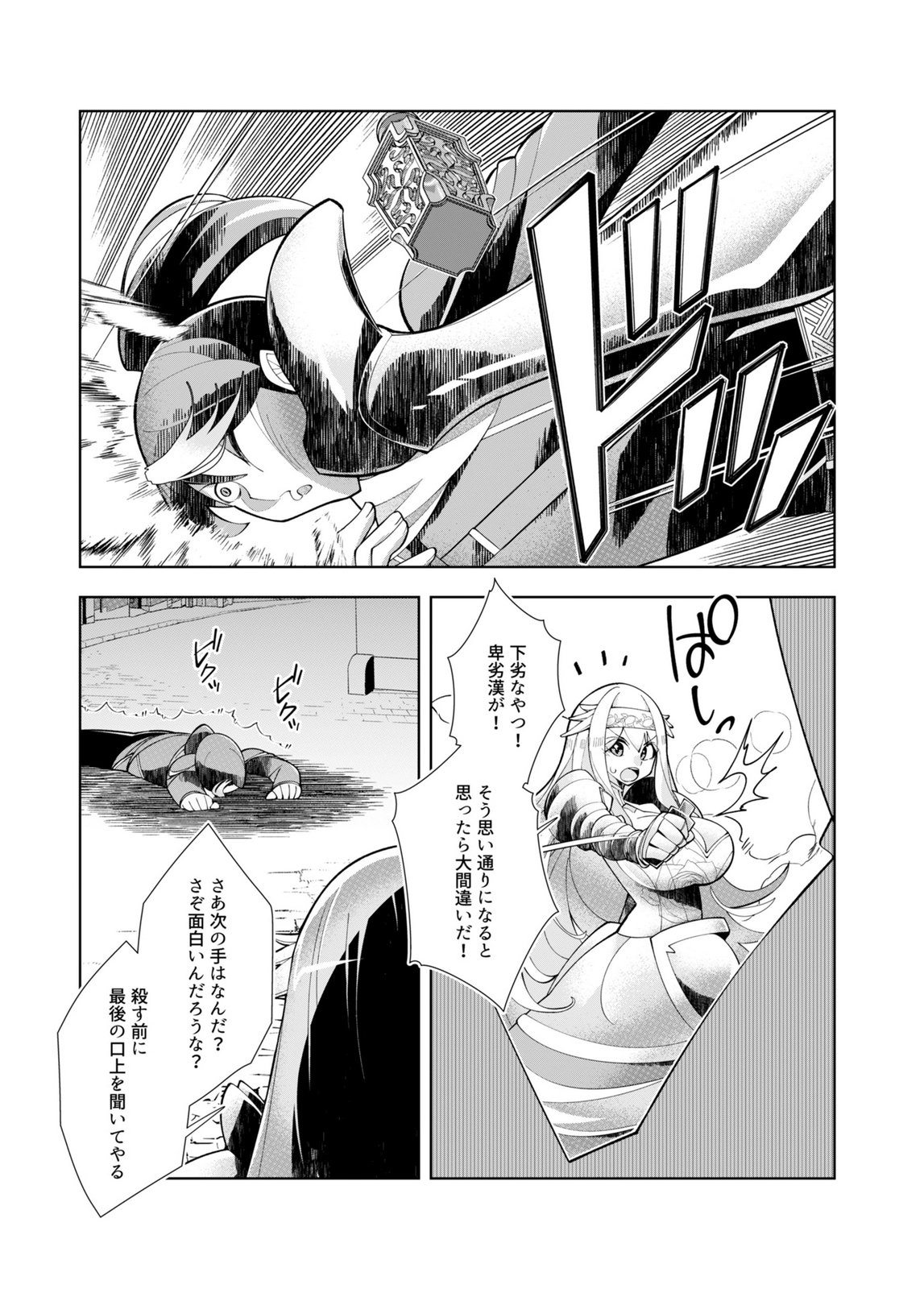 Harem Uprising ~Josondanpi no Sekai de Maou no Chikara o Tsukatte Shihai Shimasu~ Chapter 2 25ページ