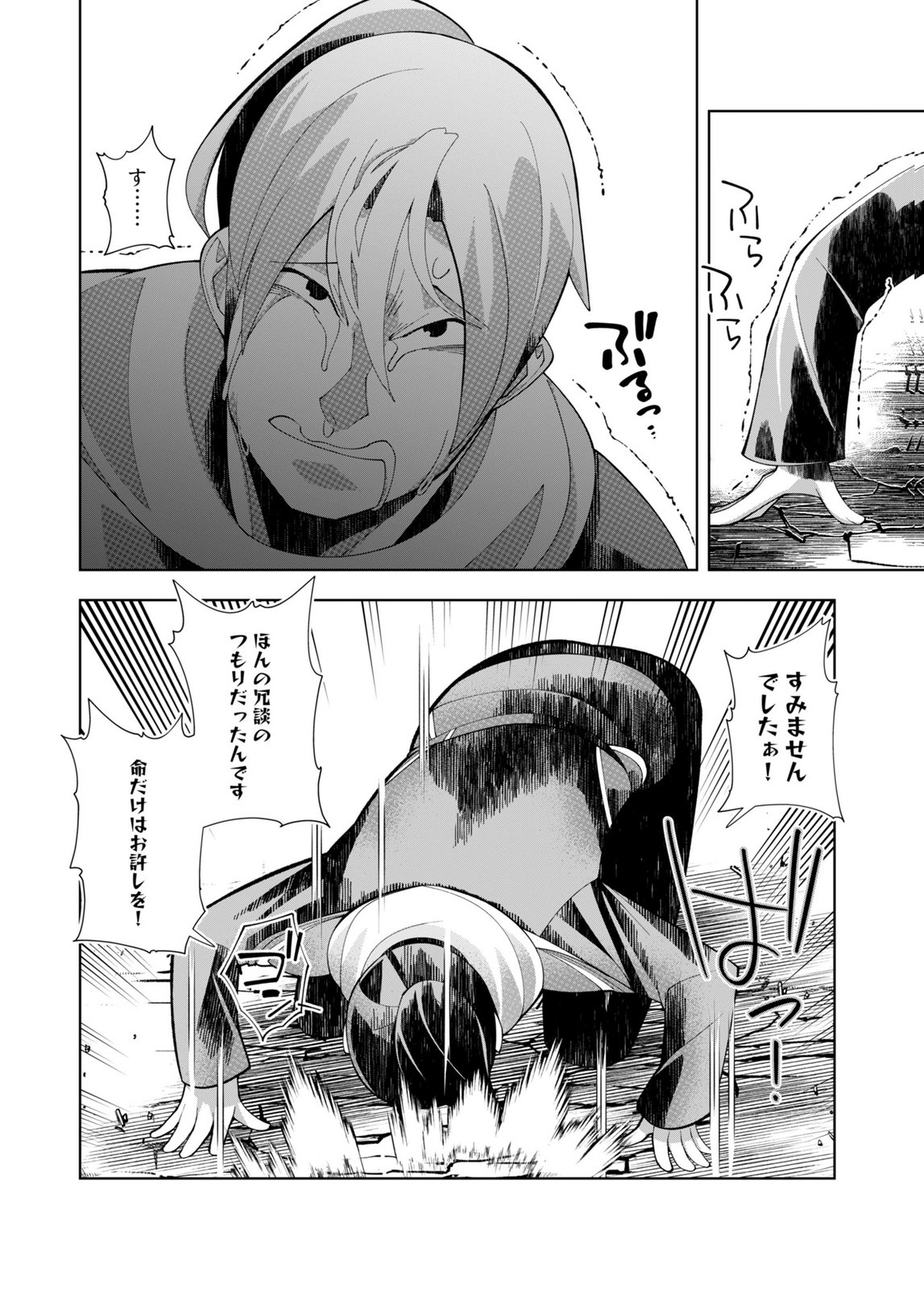 Harem Uprising ~Josondanpi no Sekai de Maou no Chikara o Tsukatte Shihai Shimasu~ Chapter 2 26ページ