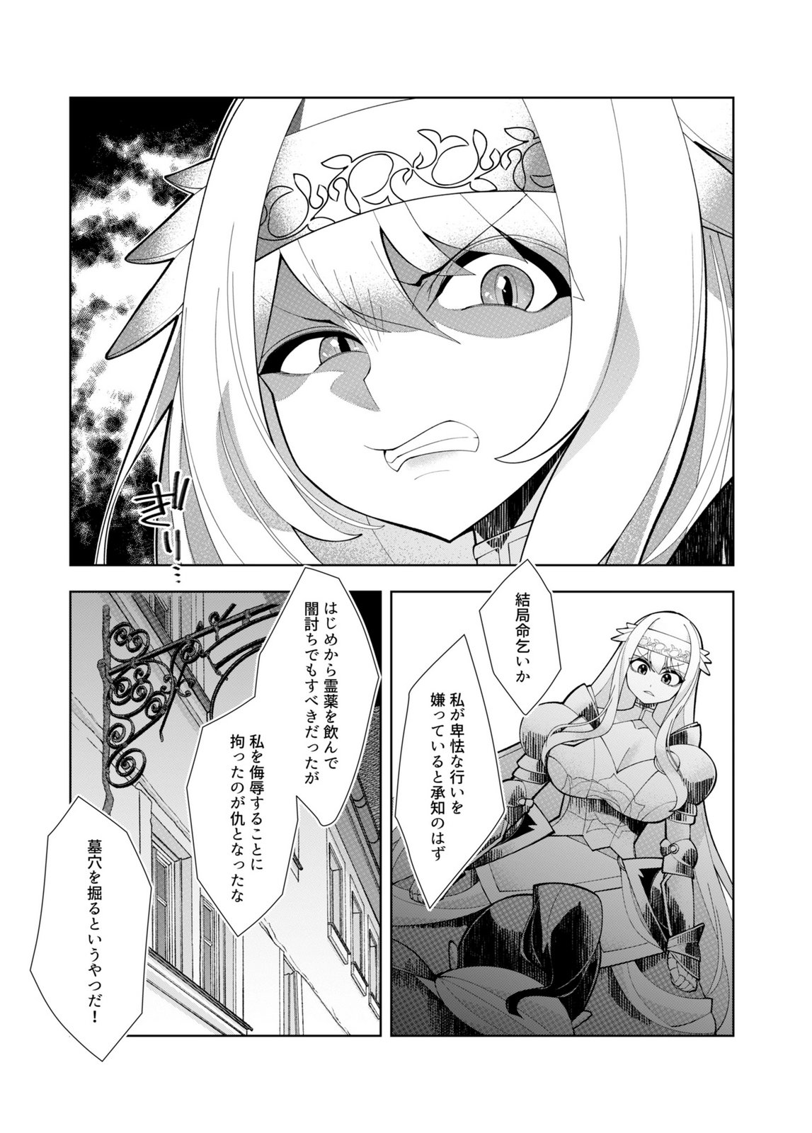 Harem Uprising ~Josondanpi no Sekai de Maou no Chikara o Tsukatte Shihai Shimasu~ Chapter 2 27ページ