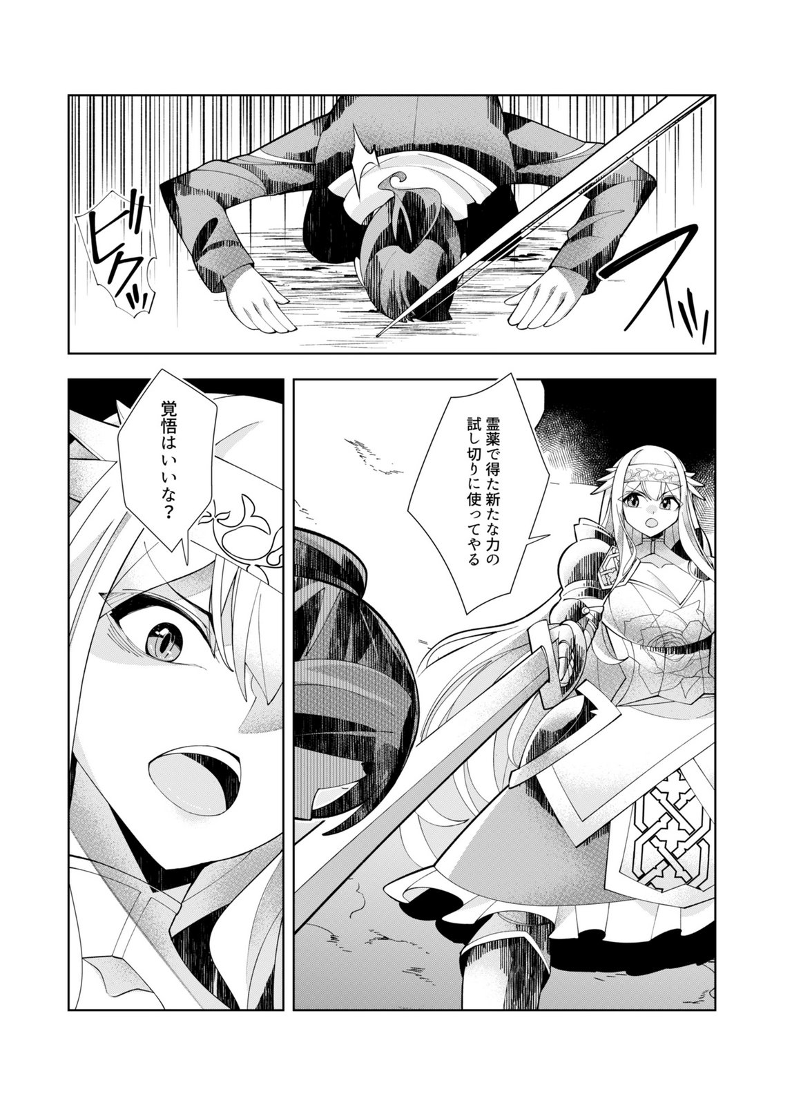 Harem Uprising ~Josondanpi no Sekai de Maou no Chikara o Tsukatte Shihai Shimasu~ Chapter 2 30ページ