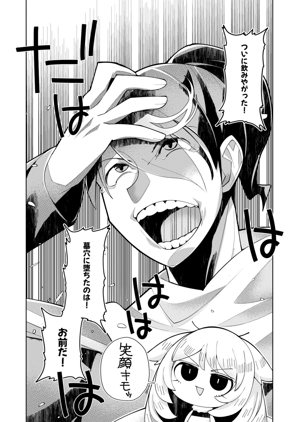Harem Uprising ~Josondanpi no Sekai de Maou no Chikara o Tsukatte Shihai Shimasu~ Chapter 2 32ページ