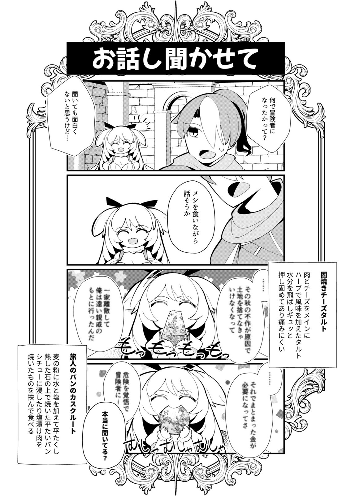 Harem Uprising ~Josondanpi no Sekai de Maou no Chikara o Tsukatte Shihai Shimasu~ Chapter 2 33ページ