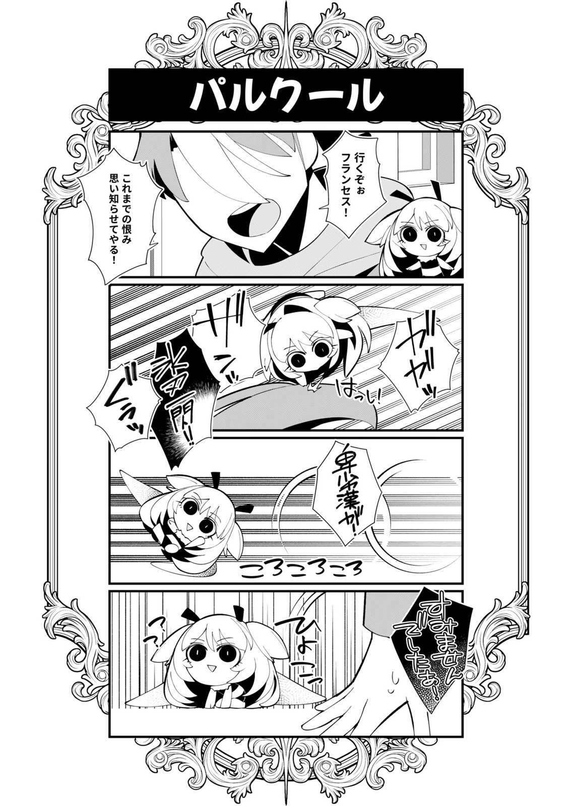 Harem Uprising ~Josondanpi no Sekai de Maou no Chikara o Tsukatte Shihai Shimasu~ Chapter 2 36ページ