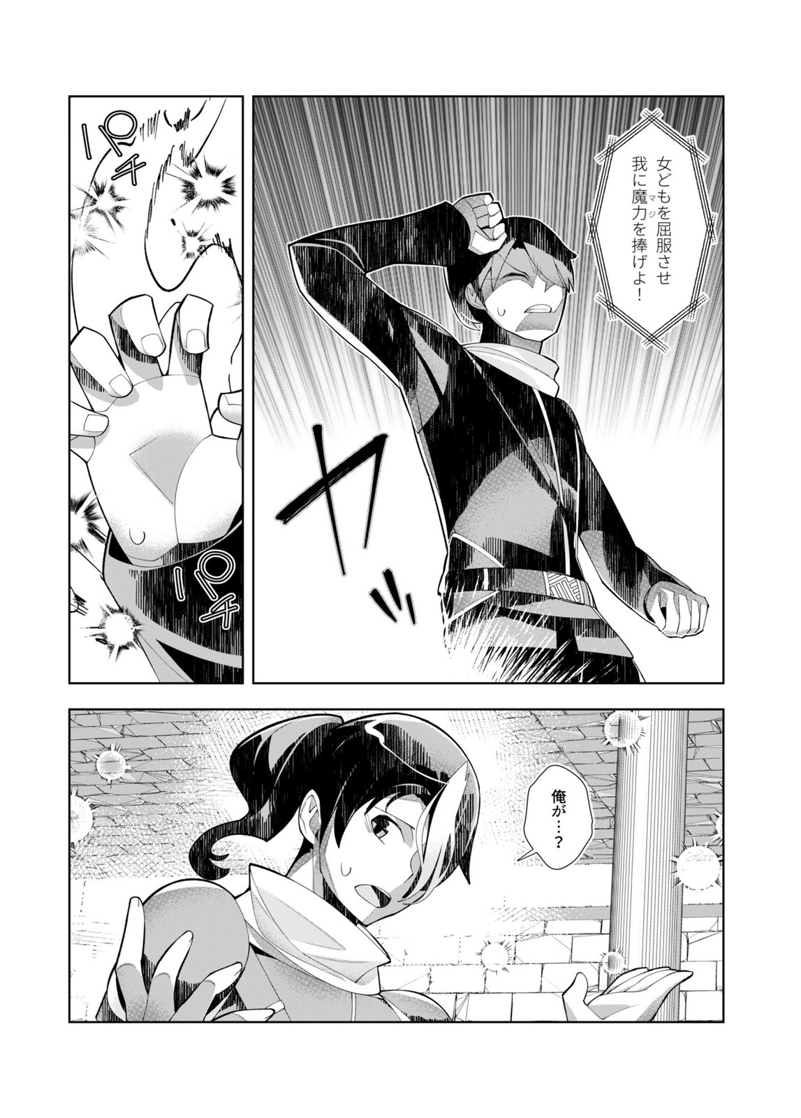 Harem Uprising ~Josondanpi no Sekai de Maou no Chikara o Tsukatte Shihai Shimasu~ Chapter 2 5ページ