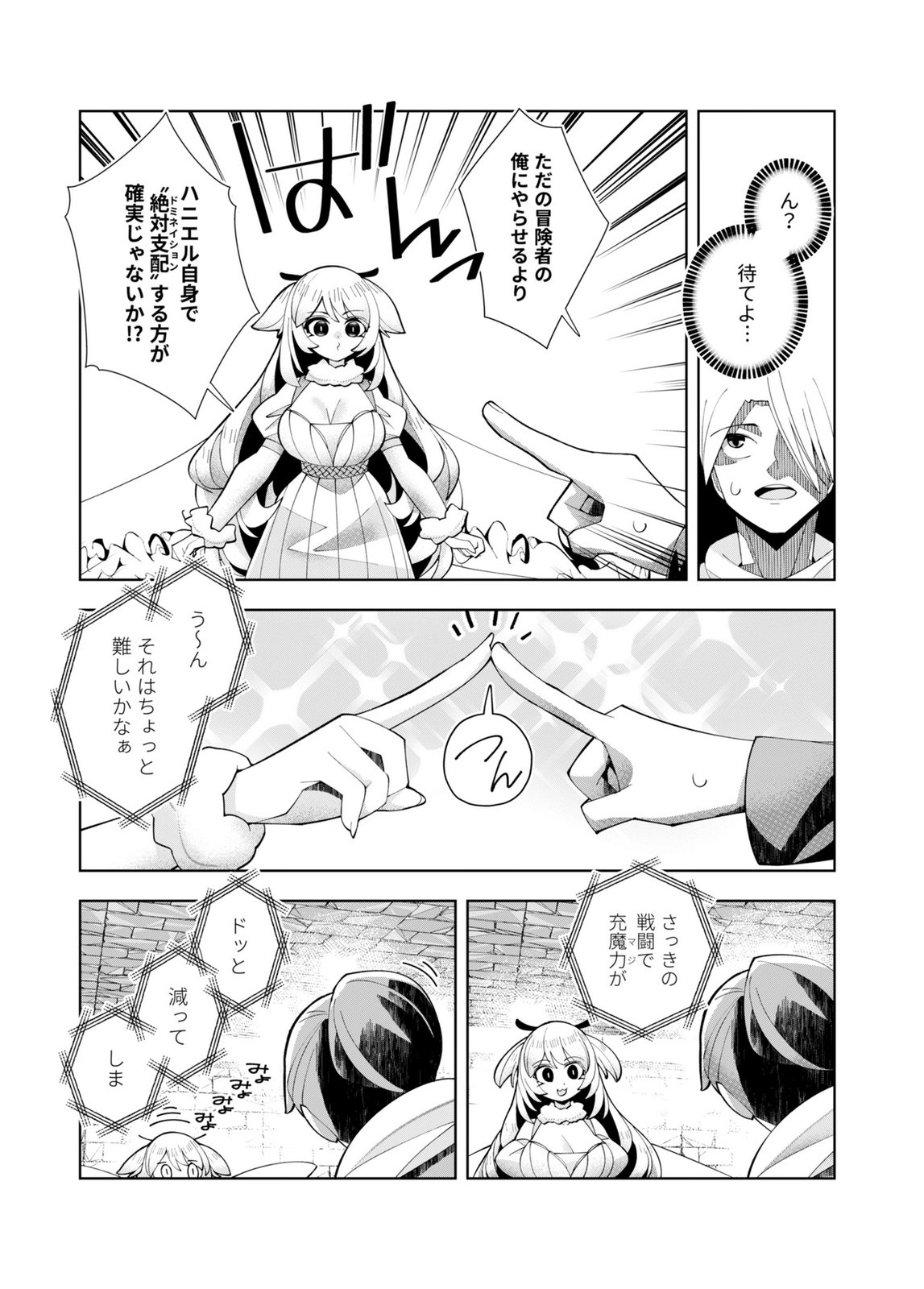 Harem Uprising ~Josondanpi no Sekai de Maou no Chikara o Tsukatte Shihai Shimasu~ Chapter 2 6ページ