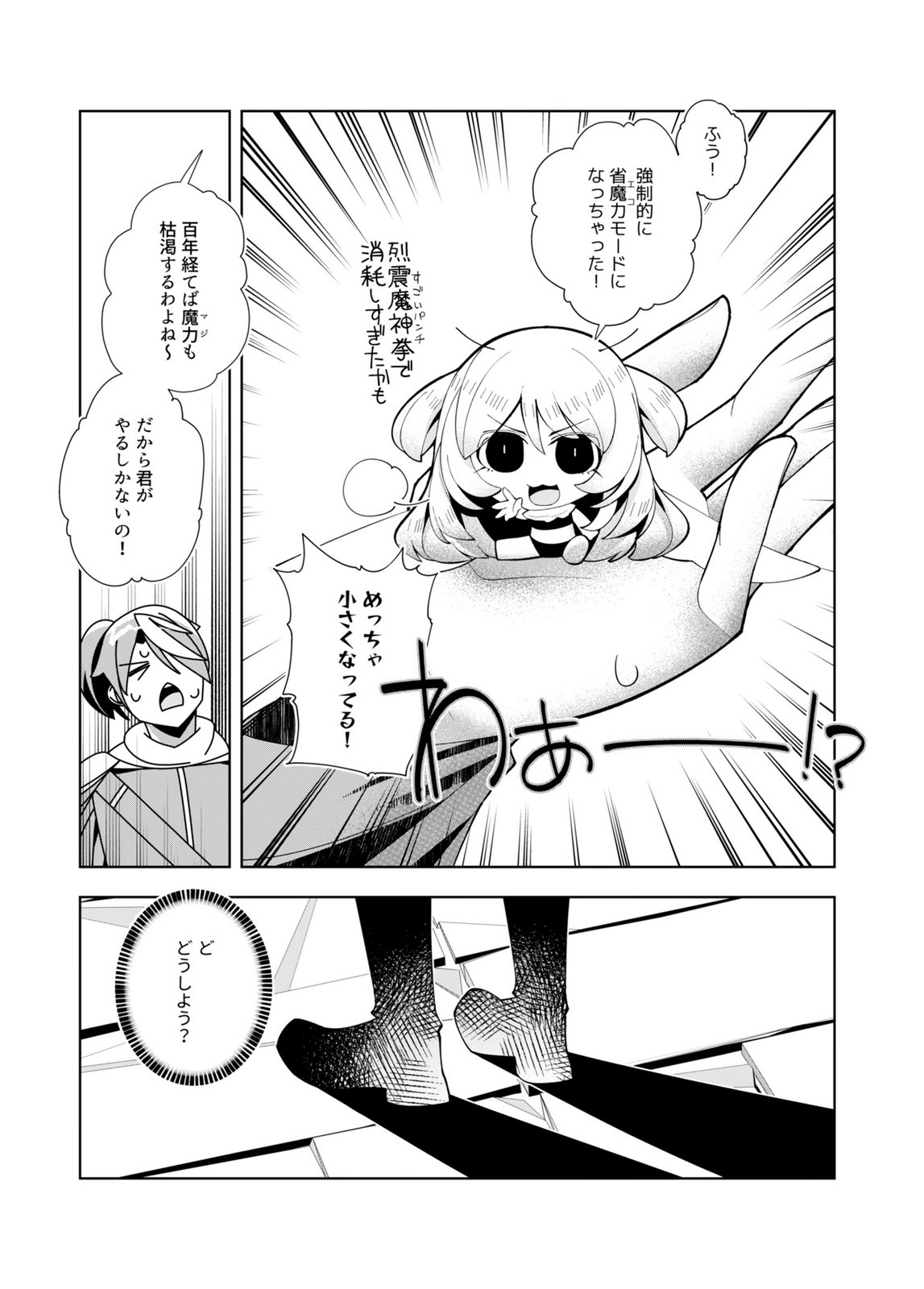 Harem Uprising ~Josondanpi no Sekai de Maou no Chikara o Tsukatte Shihai Shimasu~ Chapter 2 7ページ