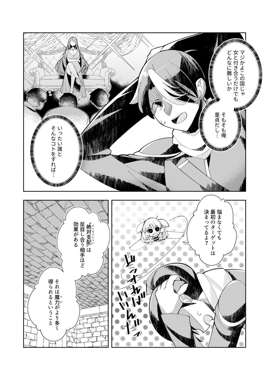 Harem Uprising ~Josondanpi no Sekai de Maou no Chikara o Tsukatte Shihai Shimasu~ Chapter 2 8ページ