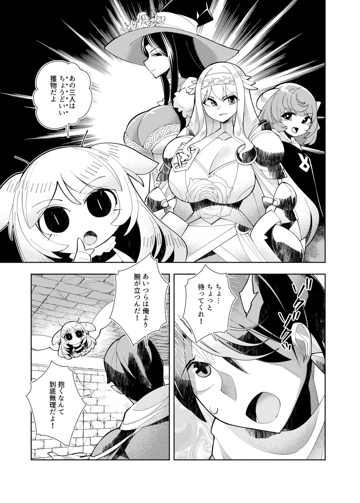Harem Uprising ~Josondanpi no Sekai de Maou no Chikara o Tsukatte Shihai Shimasu~ Chapter 2 9ページ
