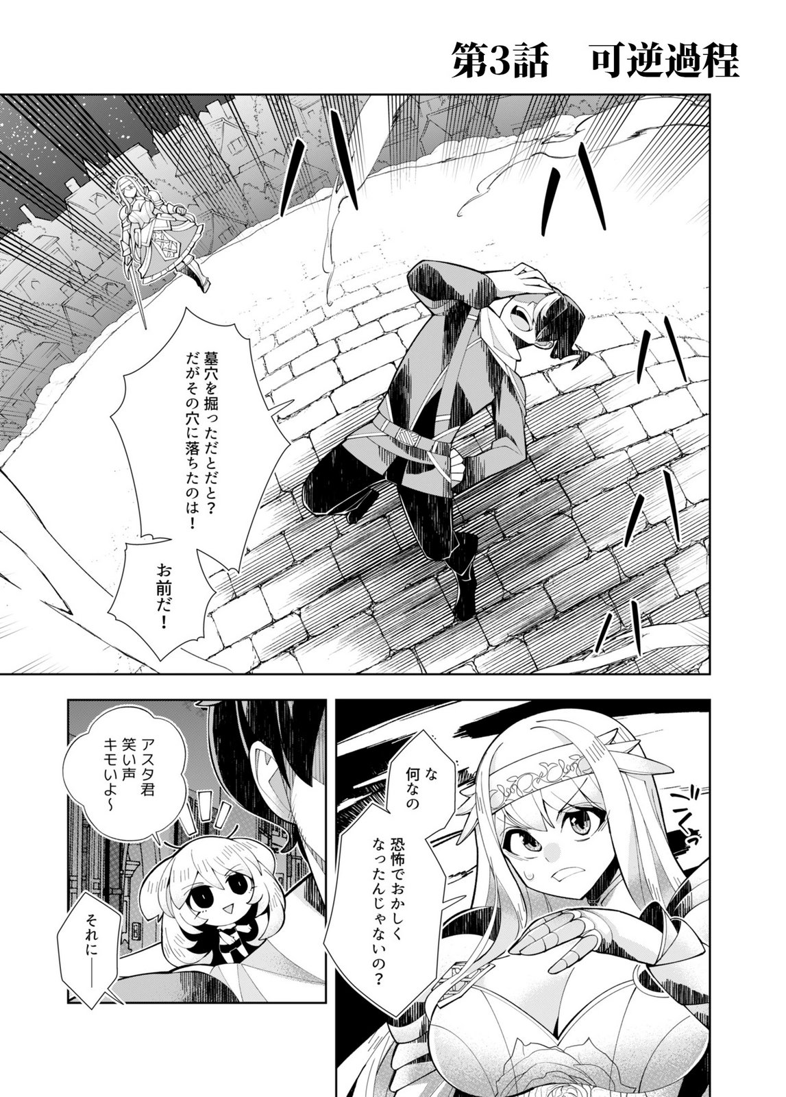 Harem Uprising ~Josondanpi no Sekai de Maou no Chikara o Tsukatte Shihai Shimasu~ Chapter 3 1ページ