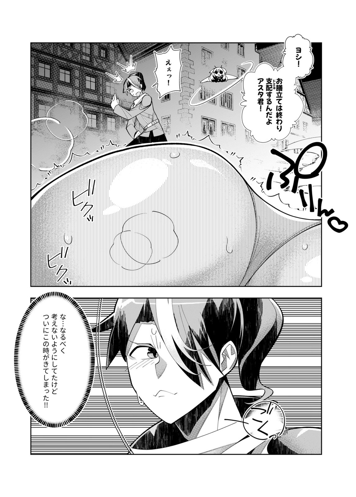 Harem Uprising ~Josondanpi no Sekai de Maou no Chikara o Tsukatte Shihai Shimasu~ Chapter 3 13ページ