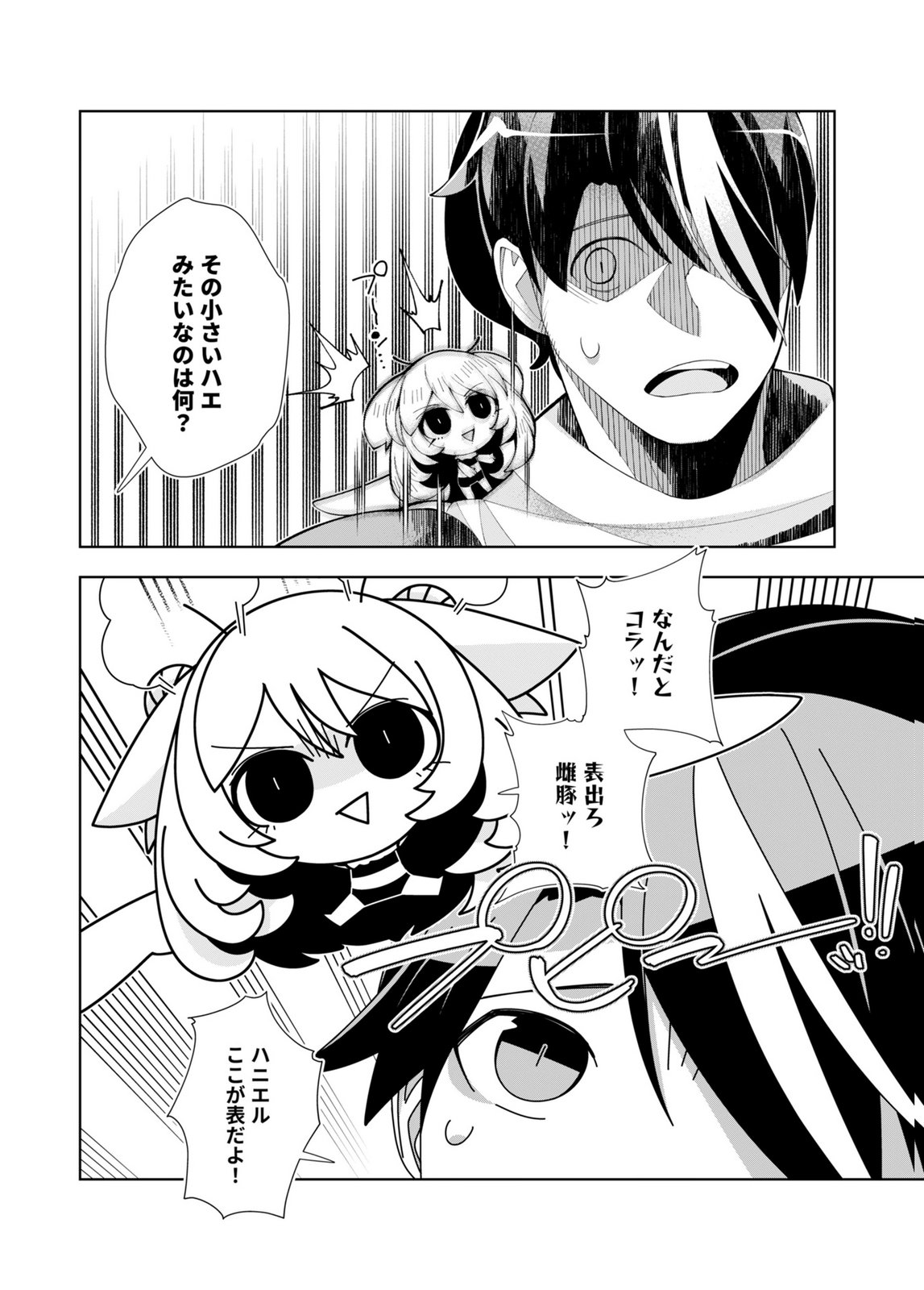 Harem Uprising ~Josondanpi no Sekai de Maou no Chikara o Tsukatte Shihai Shimasu~ Chapter 3 3ページ