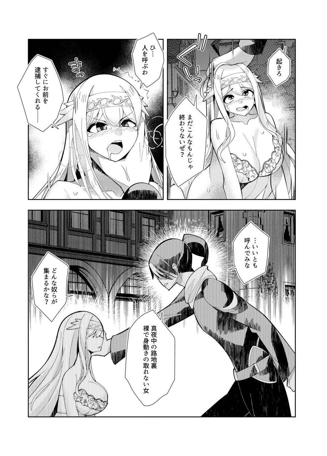 Harem Uprising ~Josondanpi no Sekai de Maou no Chikara o Tsukatte Shihai Shimasu~ Chapter 3 21ページ