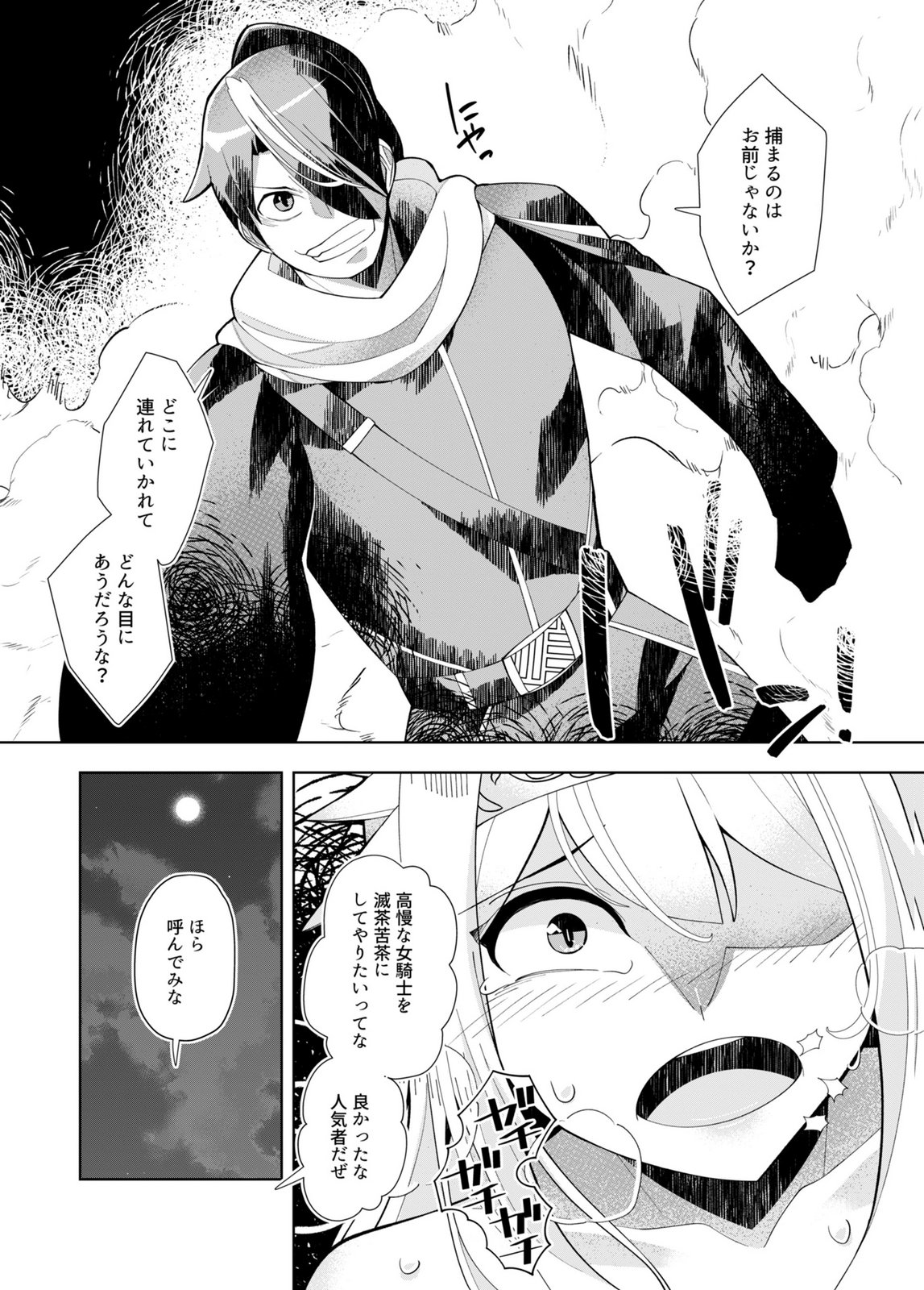 Harem Uprising ~Josondanpi no Sekai de Maou no Chikara o Tsukatte Shihai Shimasu~ Chapter 3 22ページ