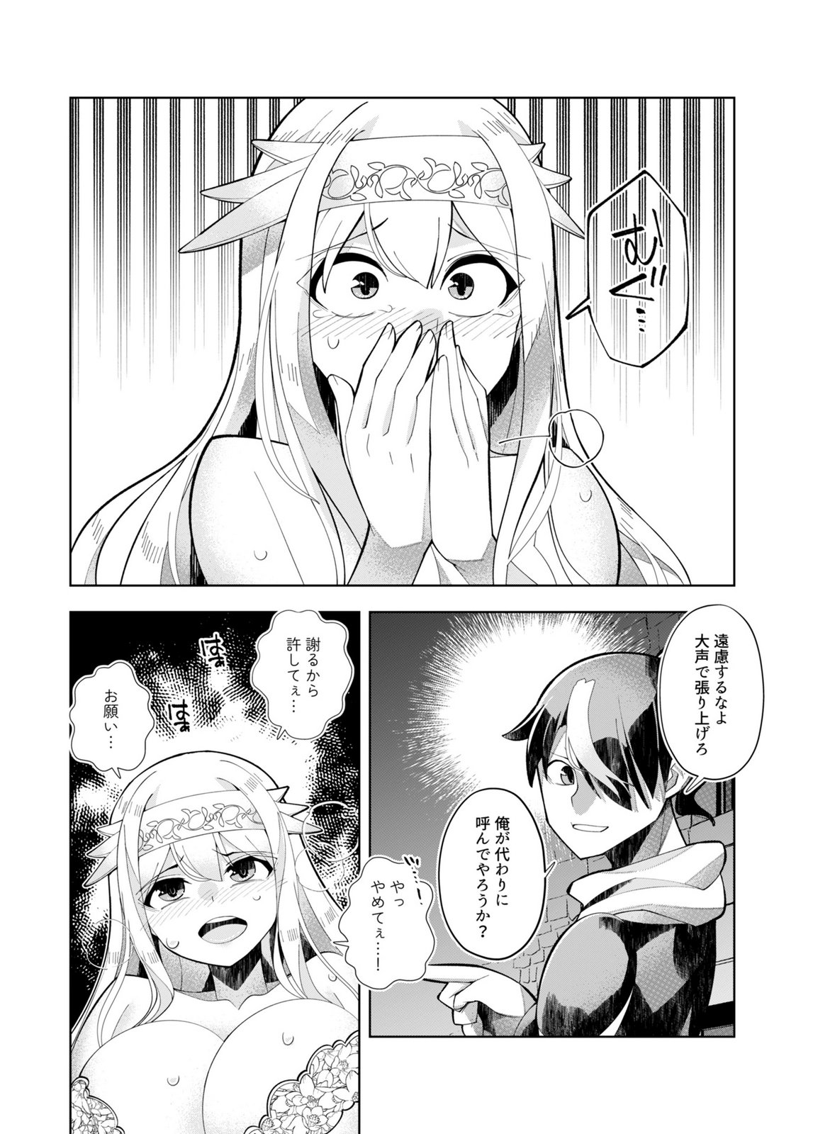 Harem Uprising ~Josondanpi no Sekai de Maou no Chikara o Tsukatte Shihai Shimasu~ Chapter 3 23ページ