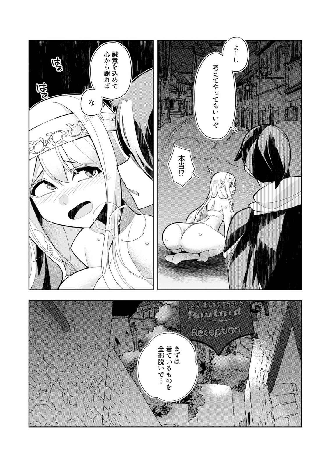 Harem Uprising ~Josondanpi no Sekai de Maou no Chikara o Tsukatte Shihai Shimasu~ Chapter 3 24ページ