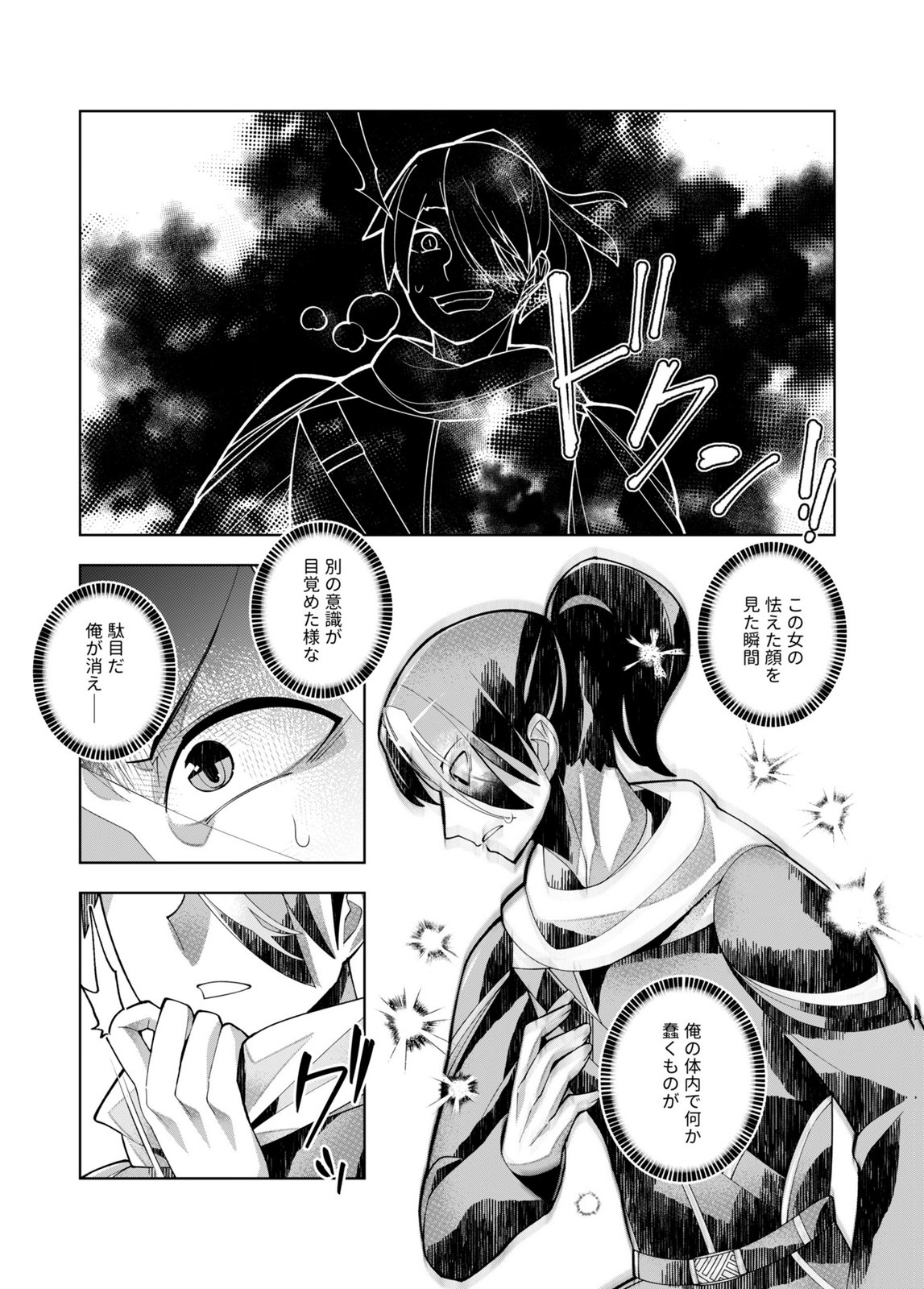 Harem Uprising ~Josondanpi no Sekai de Maou no Chikara o Tsukatte Shihai Shimasu~ Chapter 3 27ページ