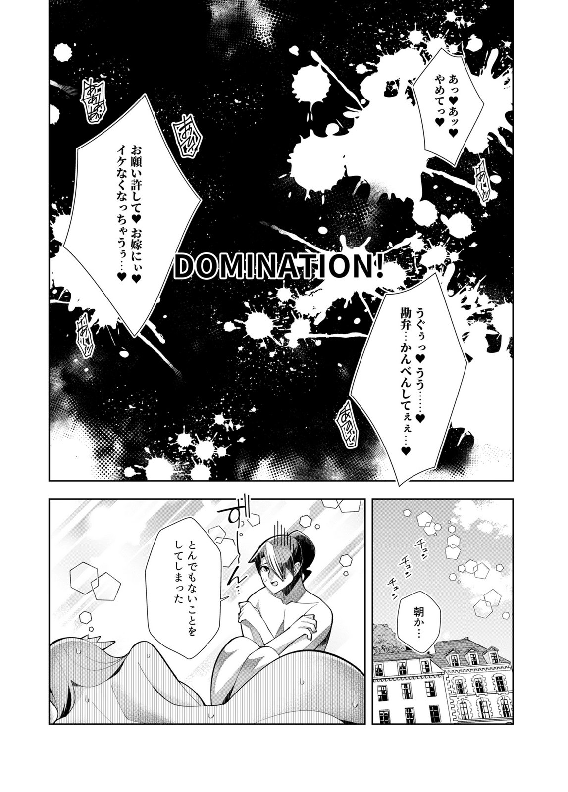 Harem Uprising ~Josondanpi no Sekai de Maou no Chikara o Tsukatte Shihai Shimasu~ Chapter 3 30ページ