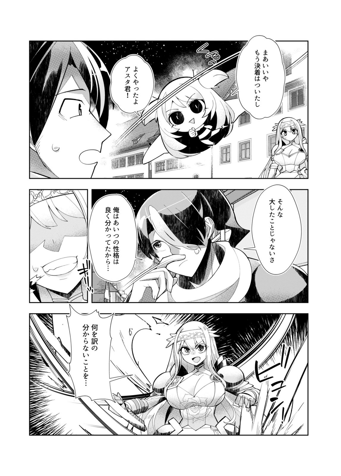 Harem Uprising ~Josondanpi no Sekai de Maou no Chikara o Tsukatte Shihai Shimasu~ Chapter 3 4ページ