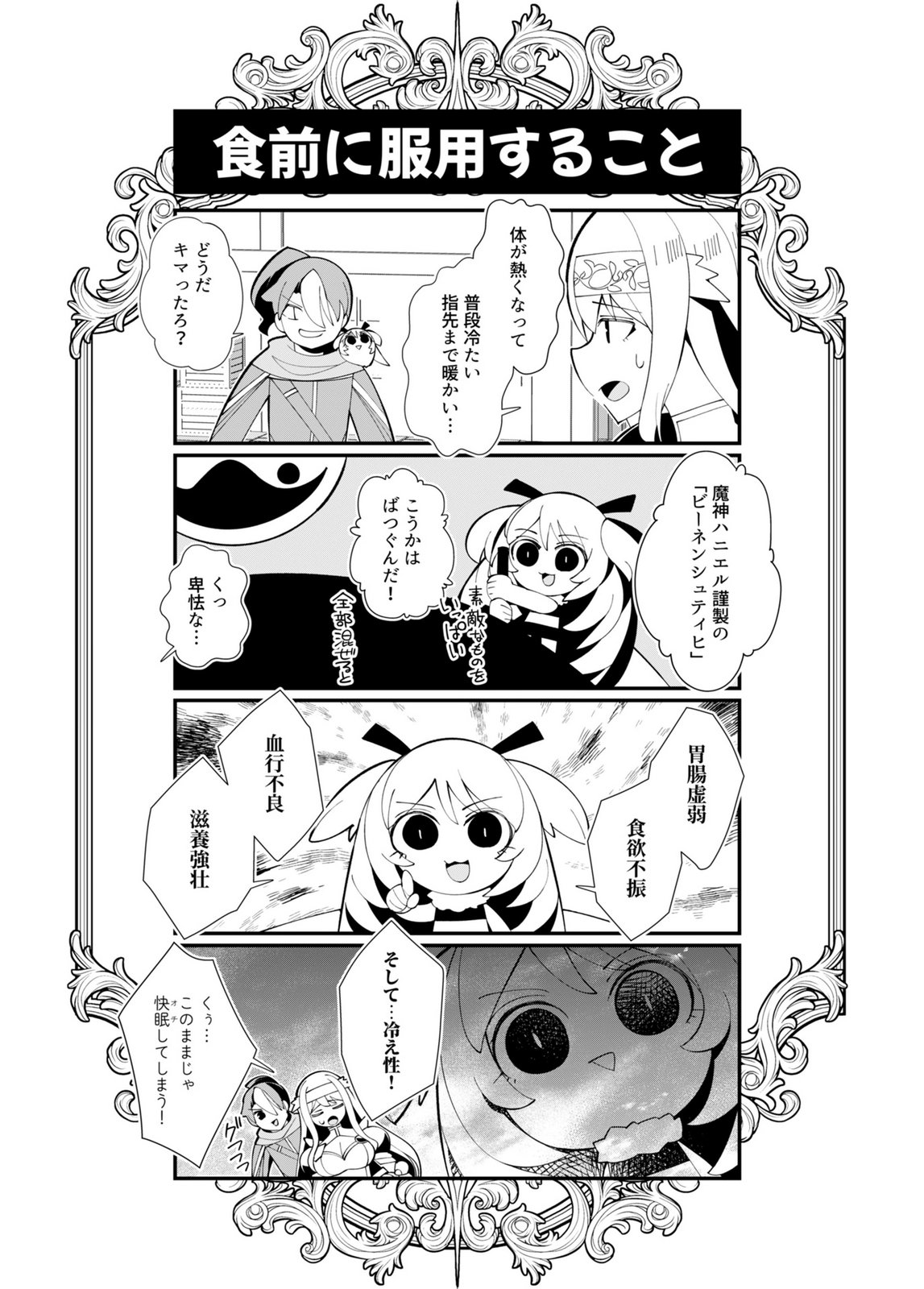 Harem Uprising ~Josondanpi no Sekai de Maou no Chikara o Tsukatte Shihai Shimasu~ Chapter 3 34ページ