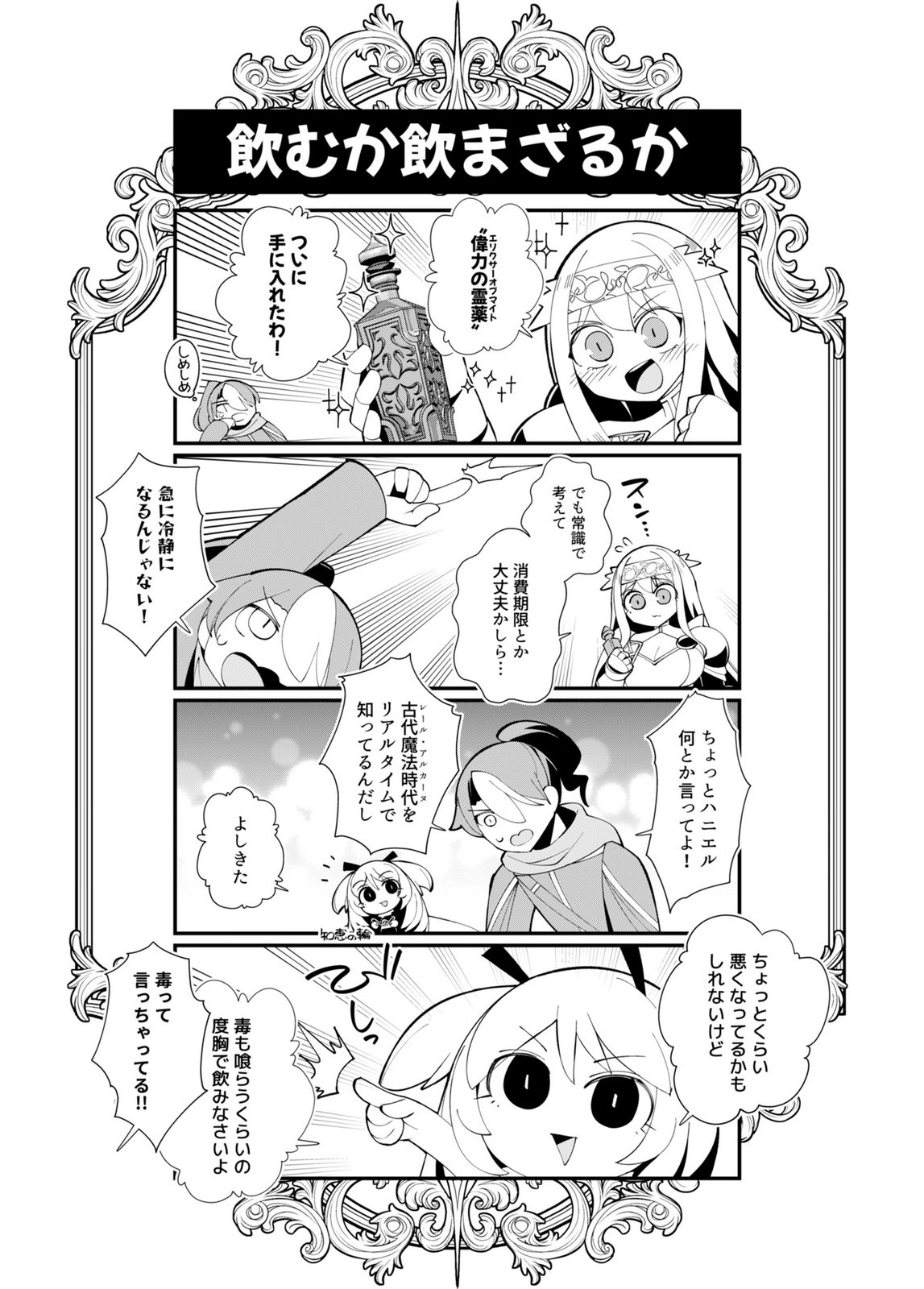 Harem Uprising ~Josondanpi no Sekai de Maou no Chikara o Tsukatte Shihai Shimasu~ Chapter 3 35ページ