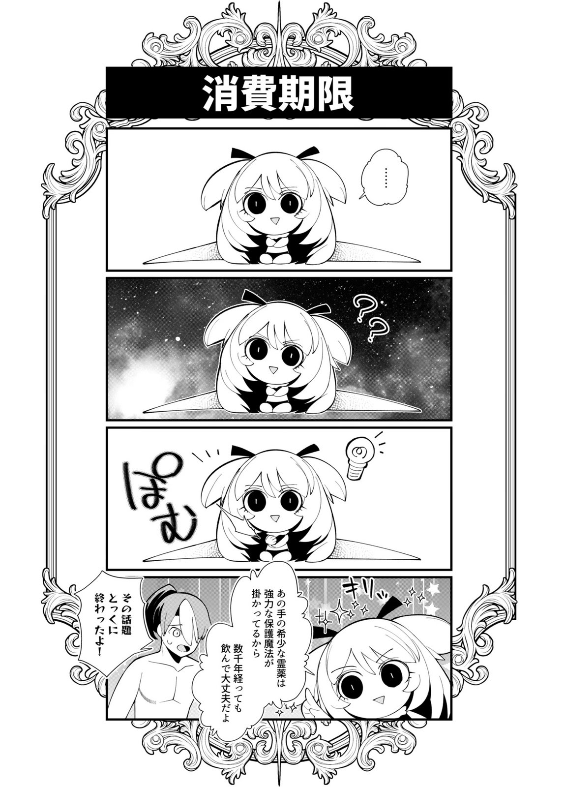 Harem Uprising ~Josondanpi no Sekai de Maou no Chikara o Tsukatte Shihai Shimasu~ Chapter 3 36ページ
