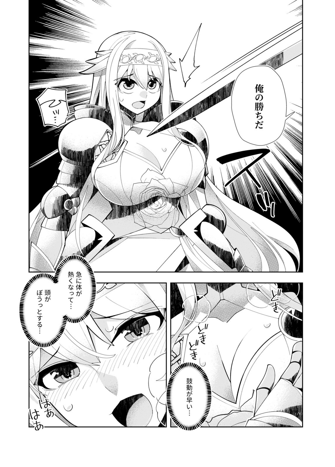 Harem Uprising ~Josondanpi no Sekai de Maou no Chikara o Tsukatte Shihai Shimasu~ Chapter 3 7ページ