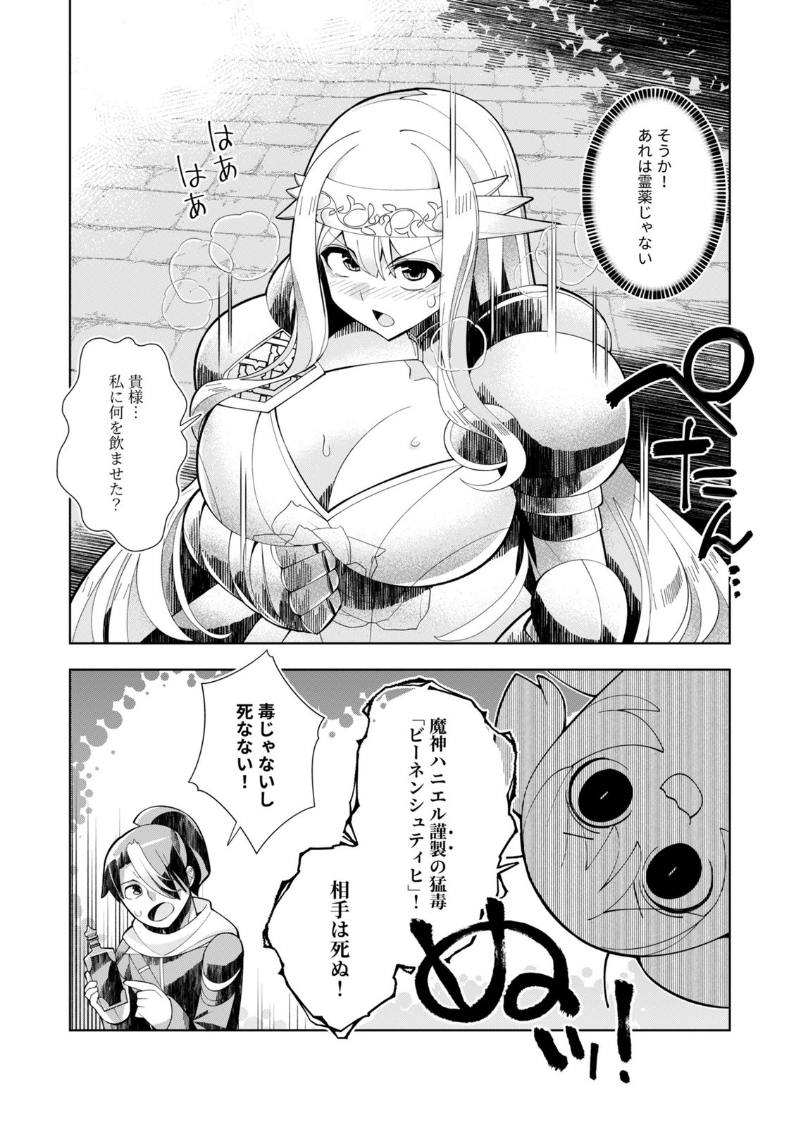 Harem Uprising ~Josondanpi no Sekai de Maou no Chikara o Tsukatte Shihai Shimasu~ Chapter 3 8ページ