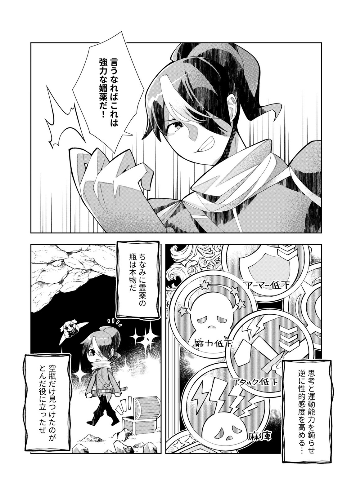 Harem Uprising ~Josondanpi no Sekai de Maou no Chikara o Tsukatte Shihai Shimasu~ Chapter 3 9ページ