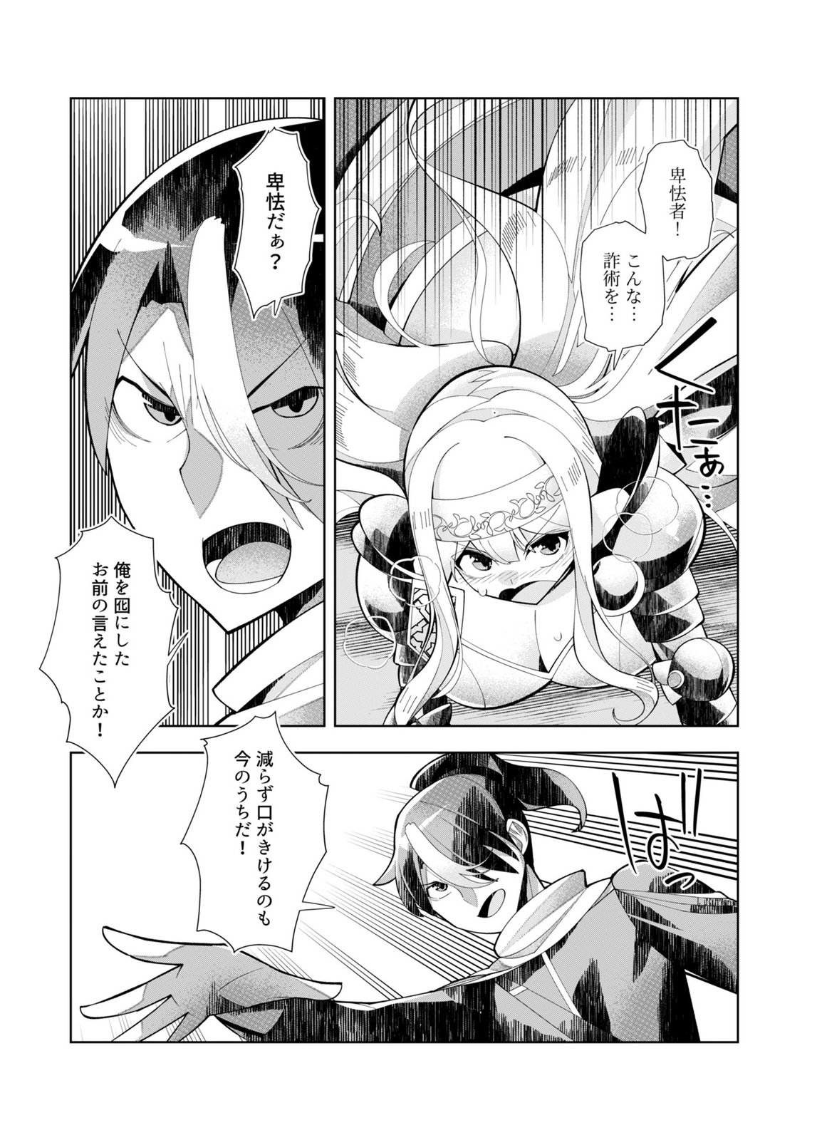 Harem Uprising ~Josondanpi no Sekai de Maou no Chikara o Tsukatte Shihai Shimasu~ Chapter 3 10ページ