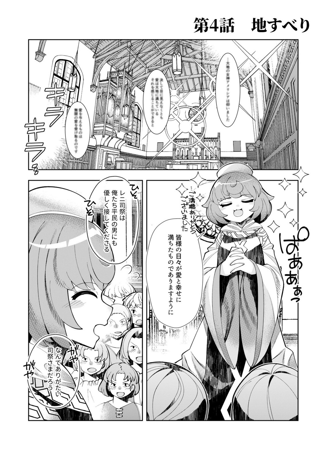 Harem Uprising ~Josondanpi no Sekai de Maou no Chikara o Tsukatte Shihai Shimasu~ Chapter 4 1ページ